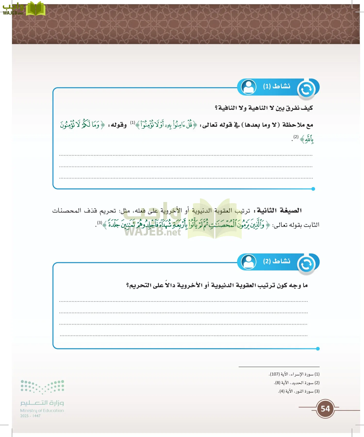 أصول الفقه page-53