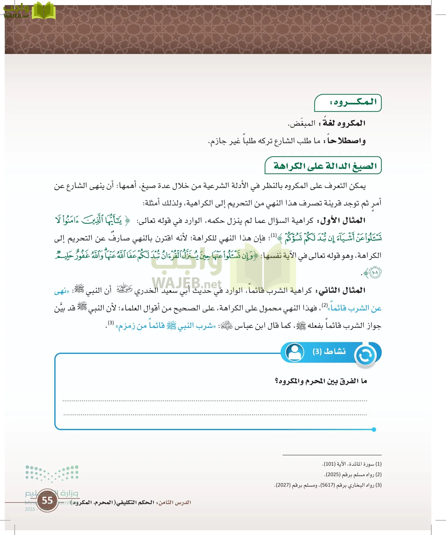 أصول الفقه page-54