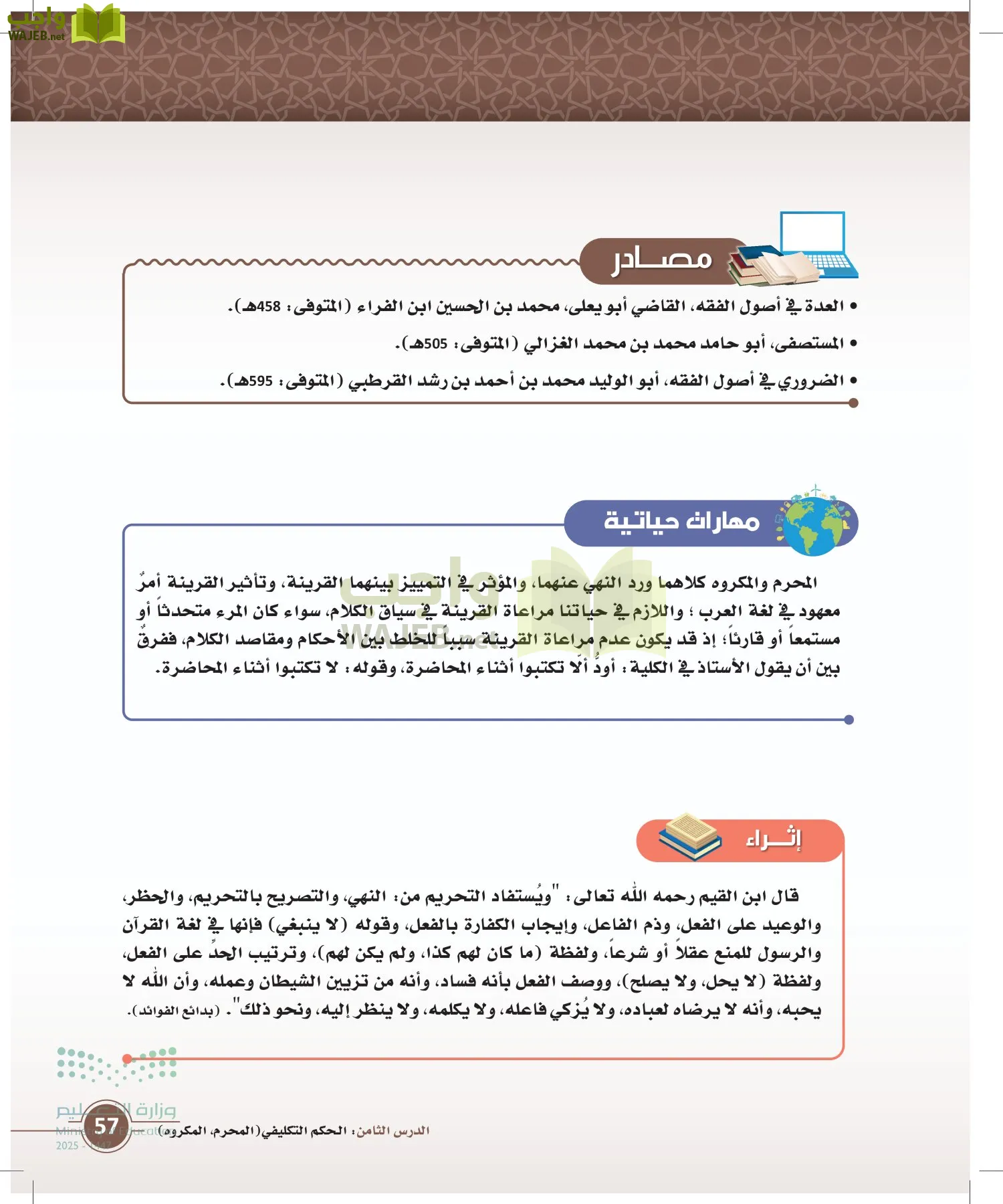 أصول الفقه page-56