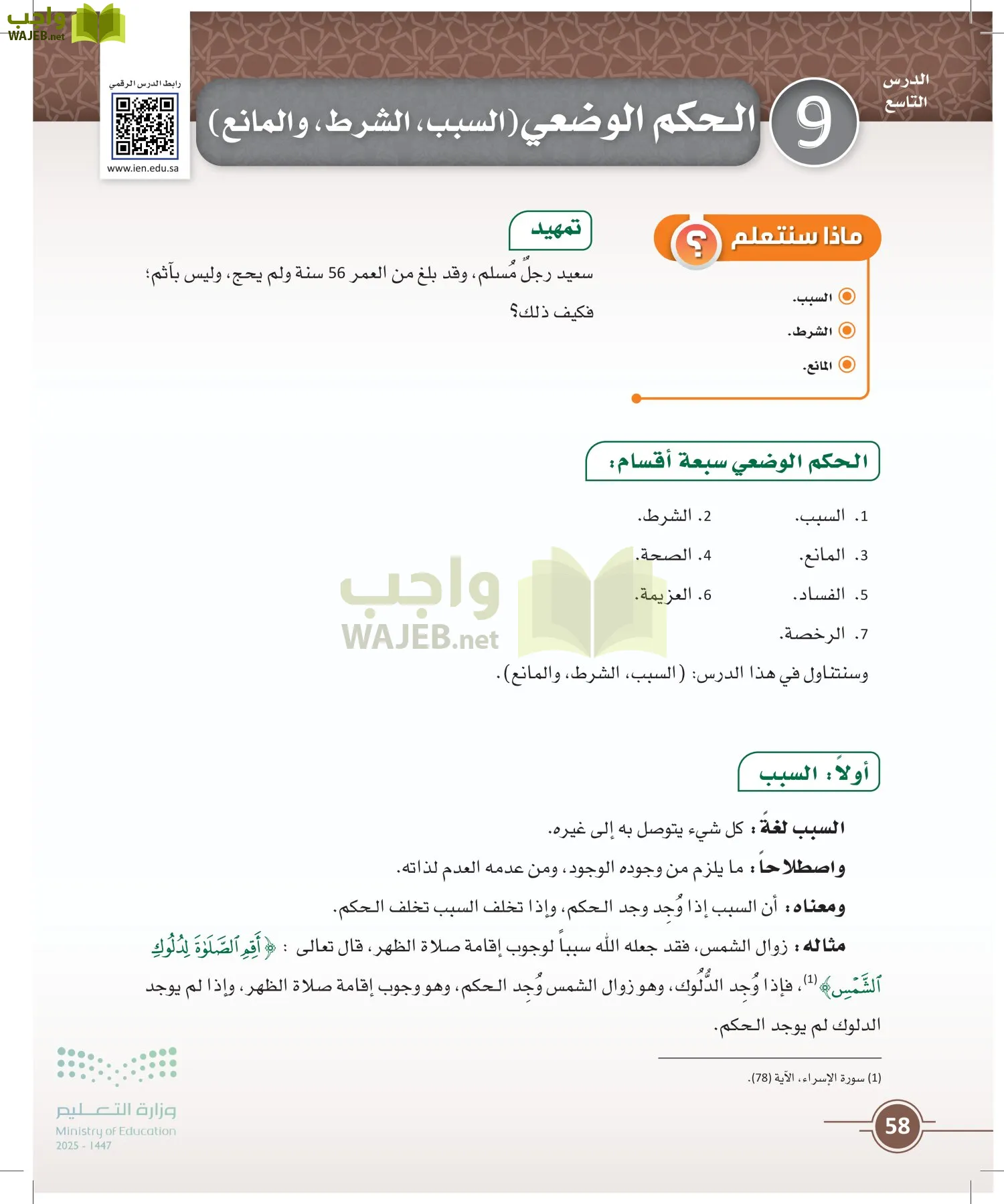 أصول الفقه page-57