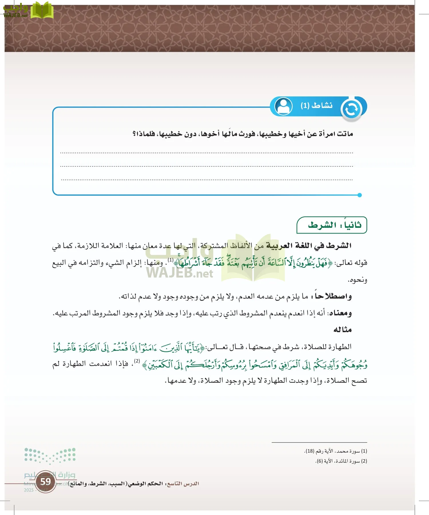 أصول الفقه page-58