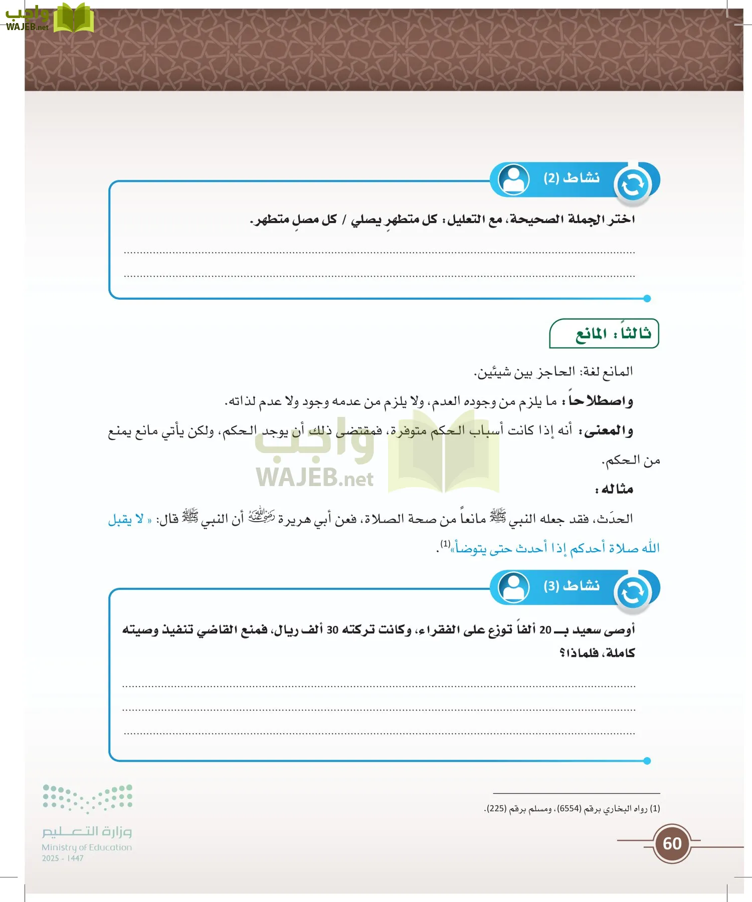 أصول الفقه page-59