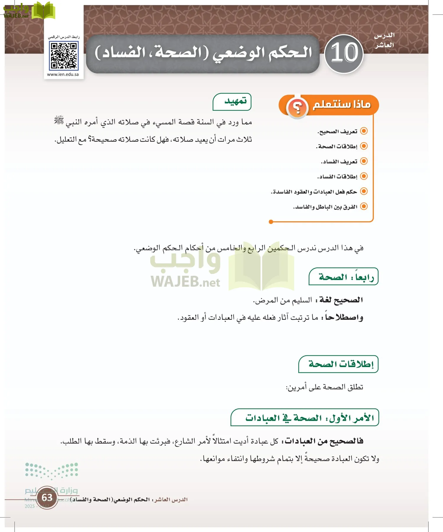 أصول الفقه page-62