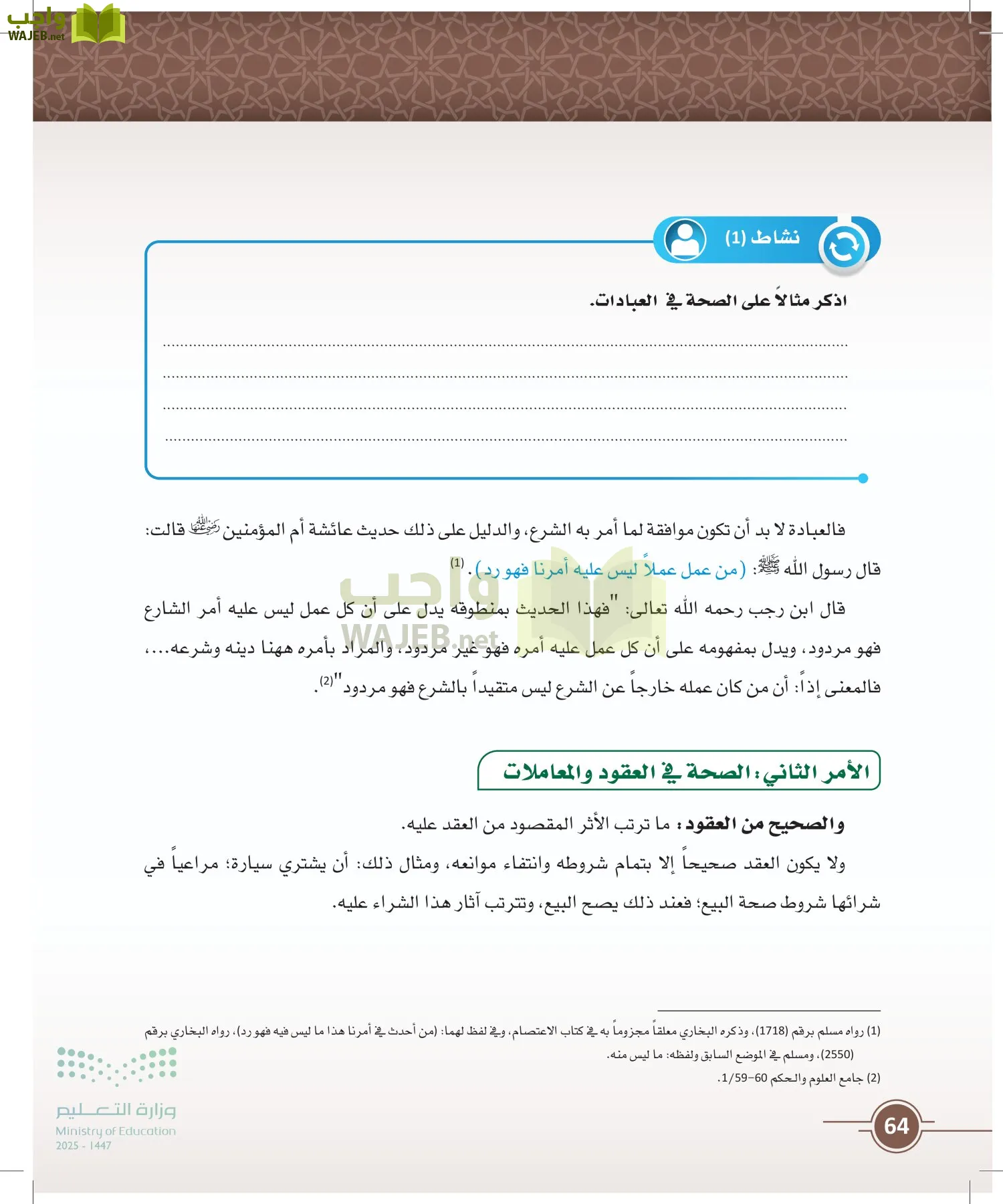 أصول الفقه page-63