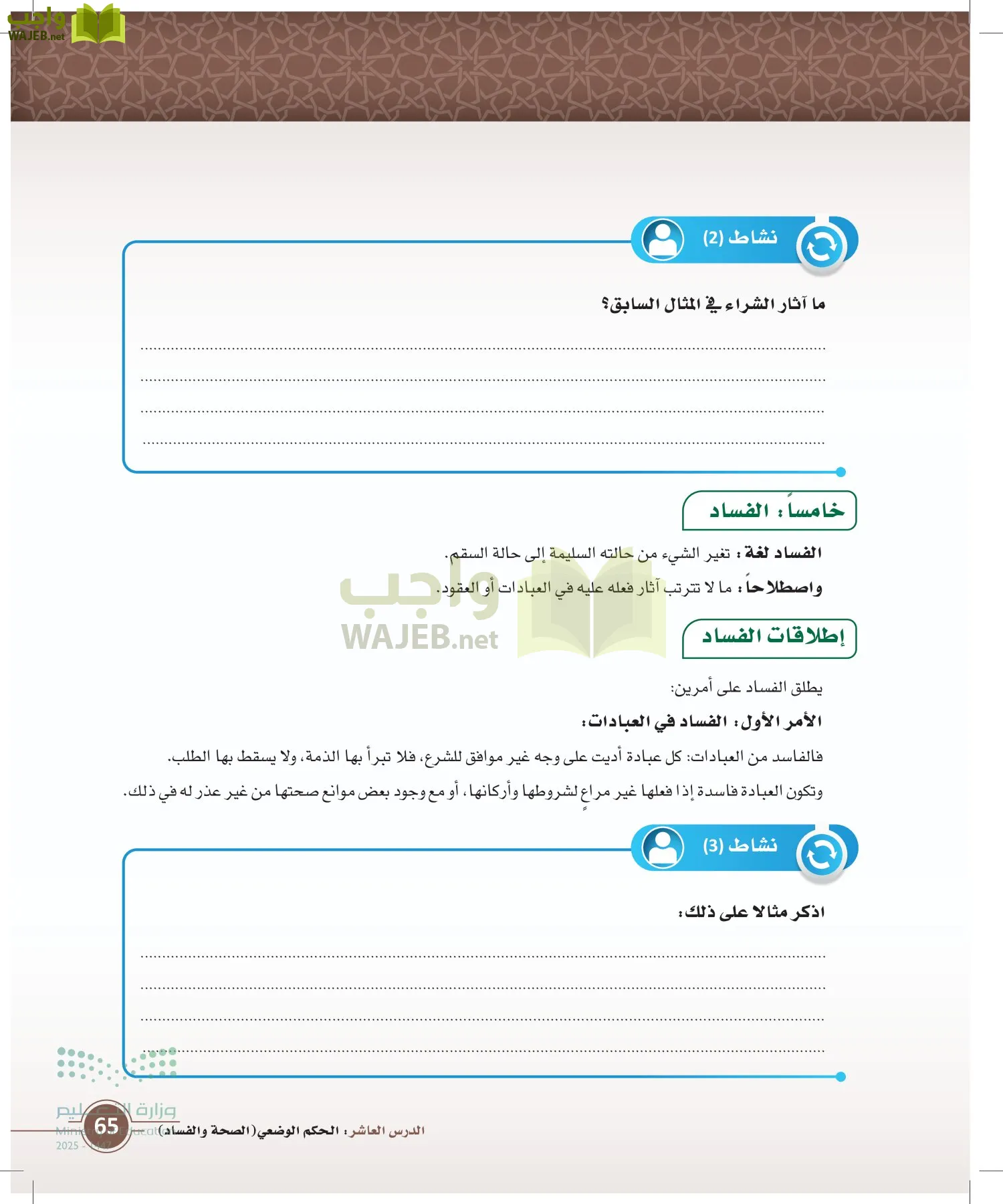 أصول الفقه page-64