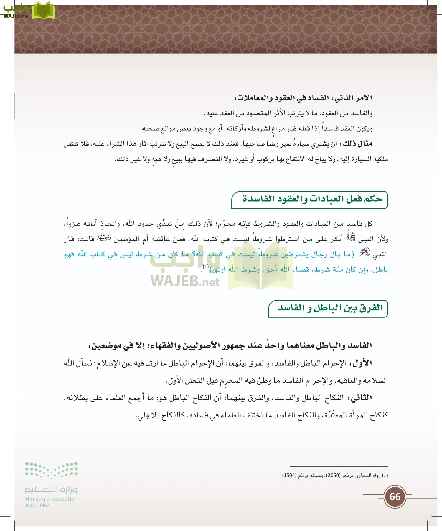 أصول الفقه page-65