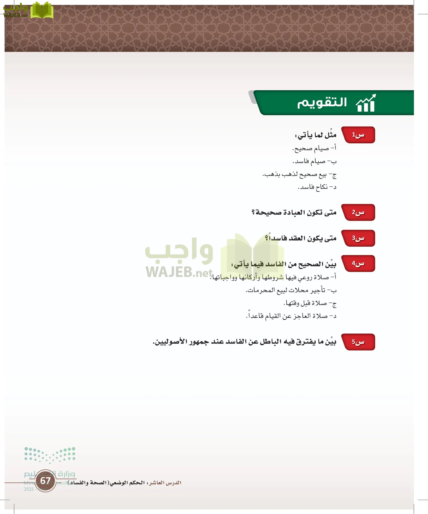 أصول الفقه page-66