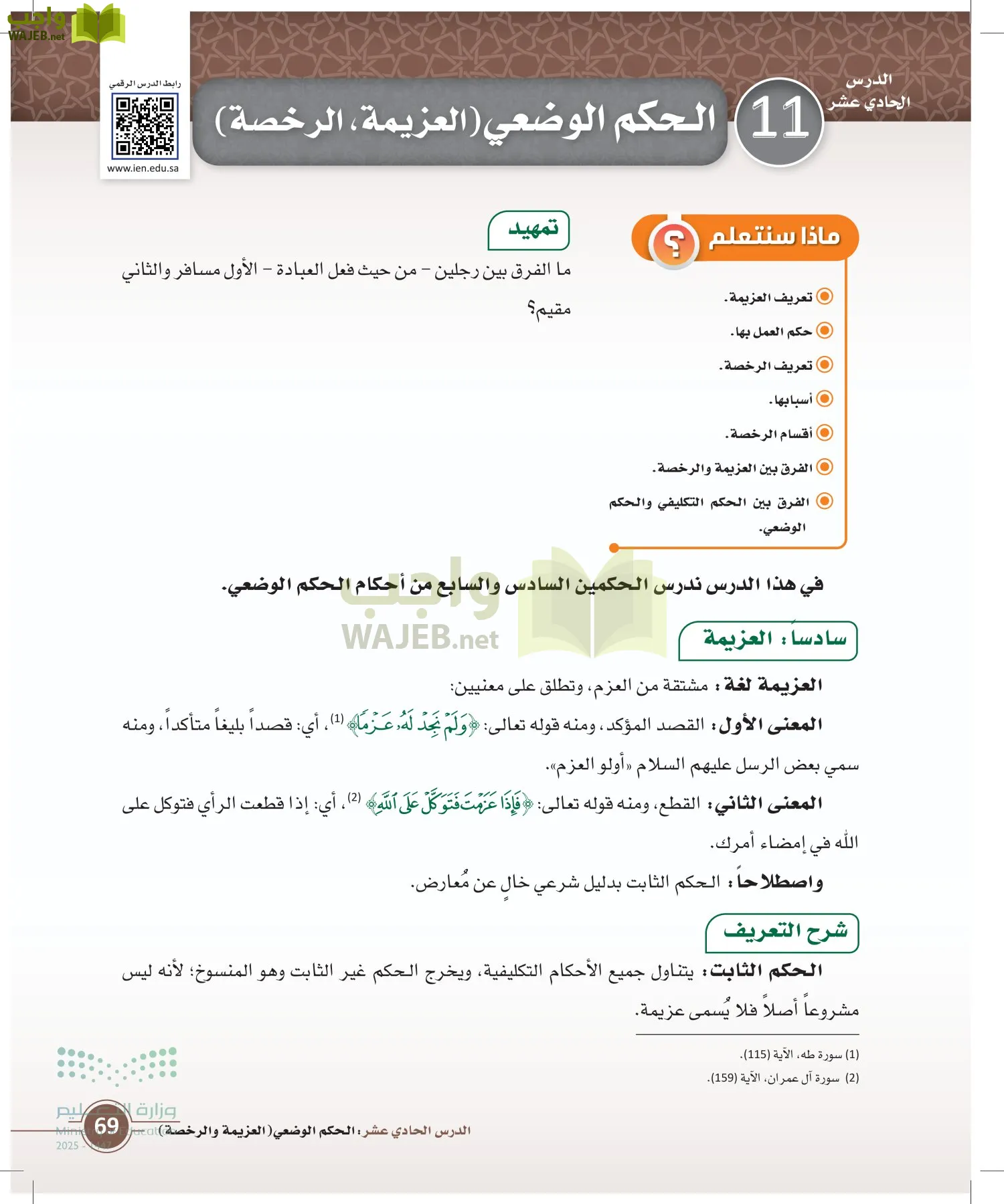 أصول الفقه page-68