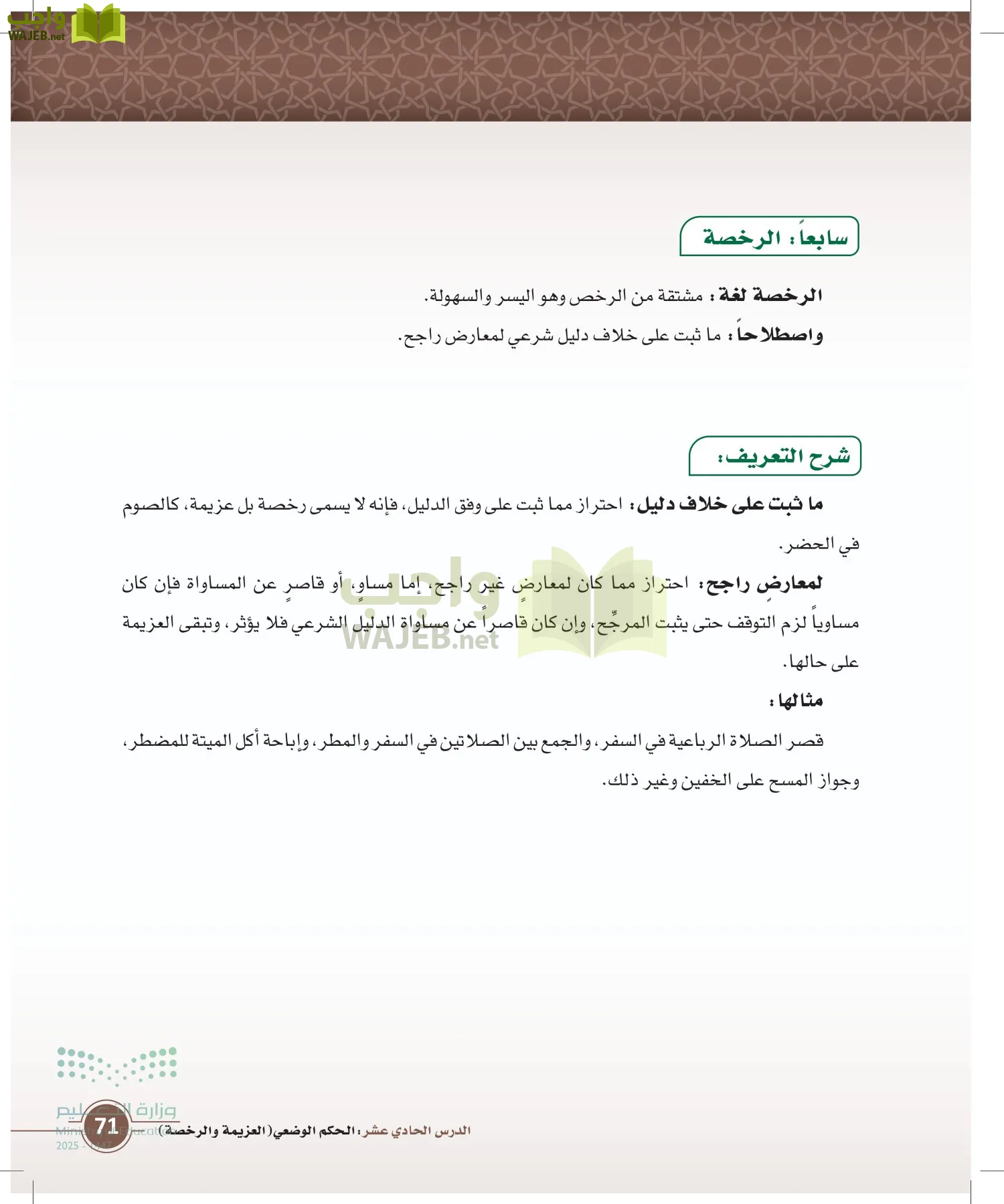 أصول الفقه page-70