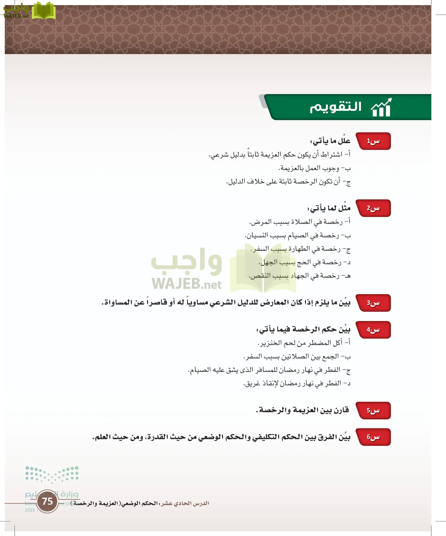 أصول الفقه page-74