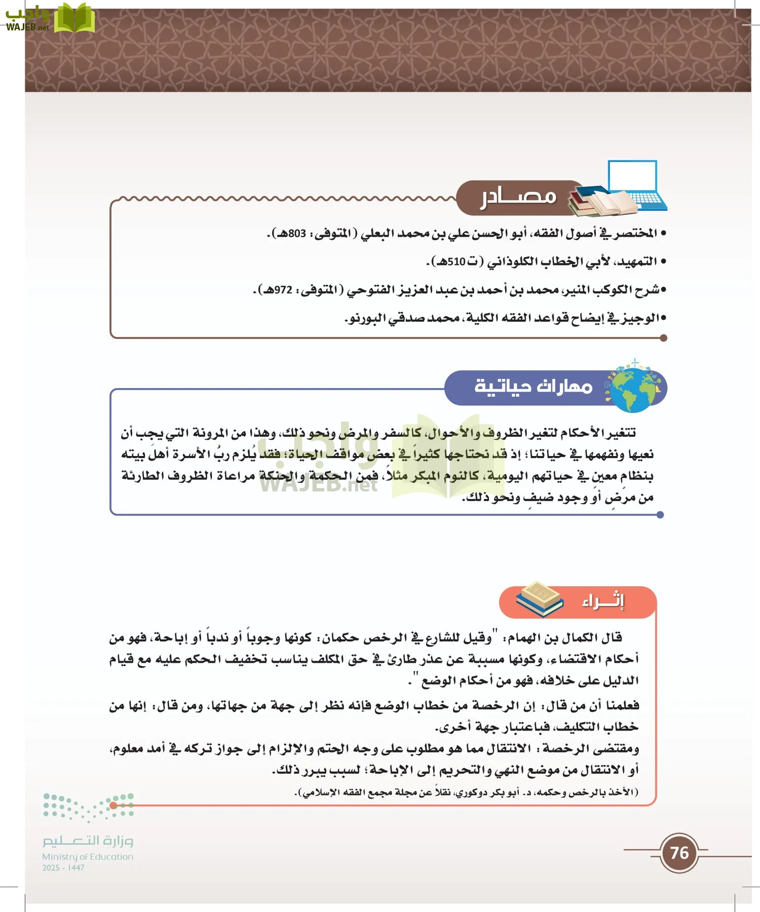 أصول الفقه page-75