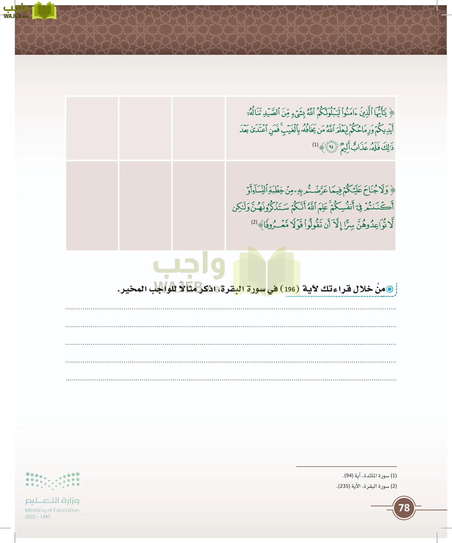 أصول الفقه page-77