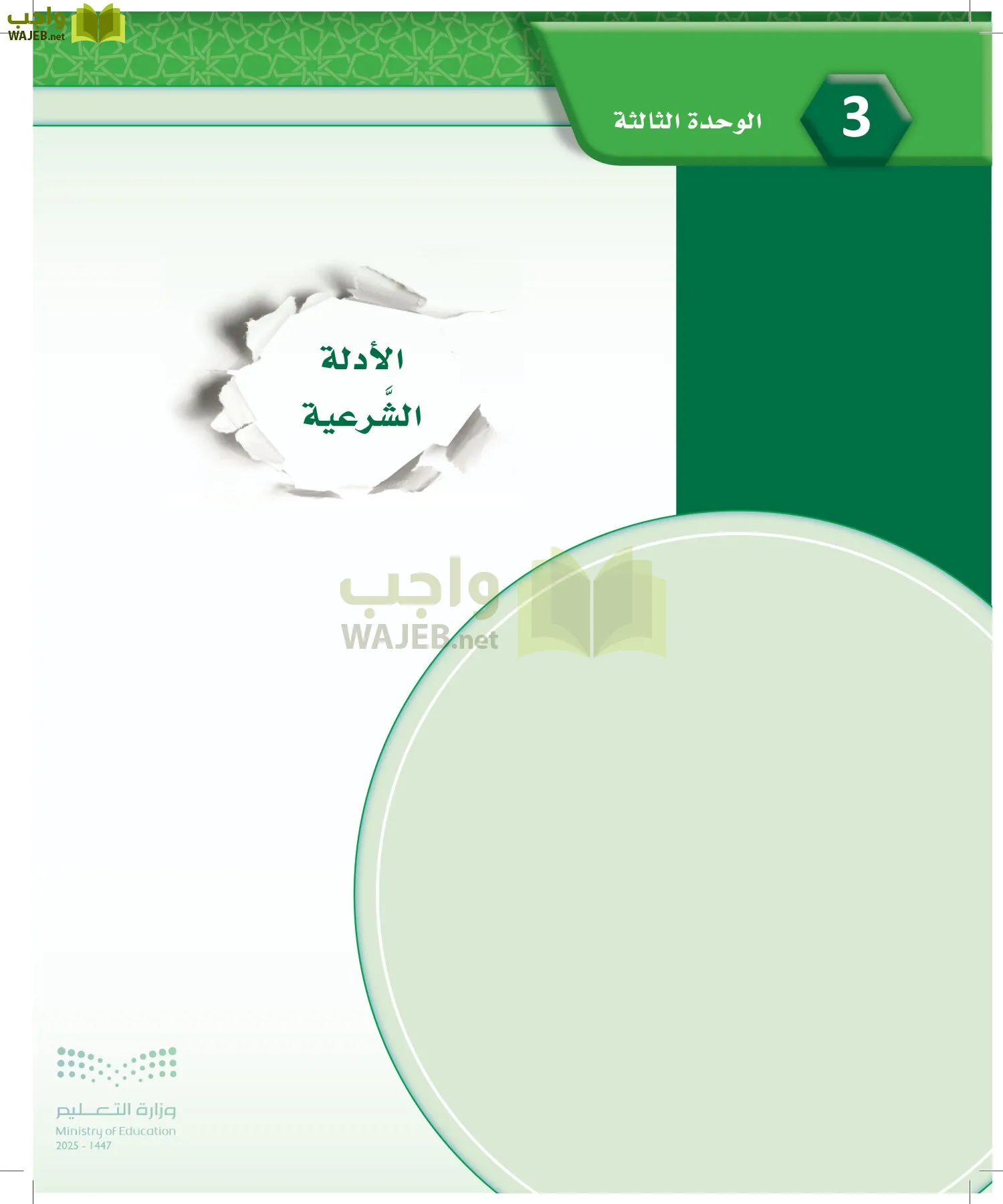 أصول الفقه page-81