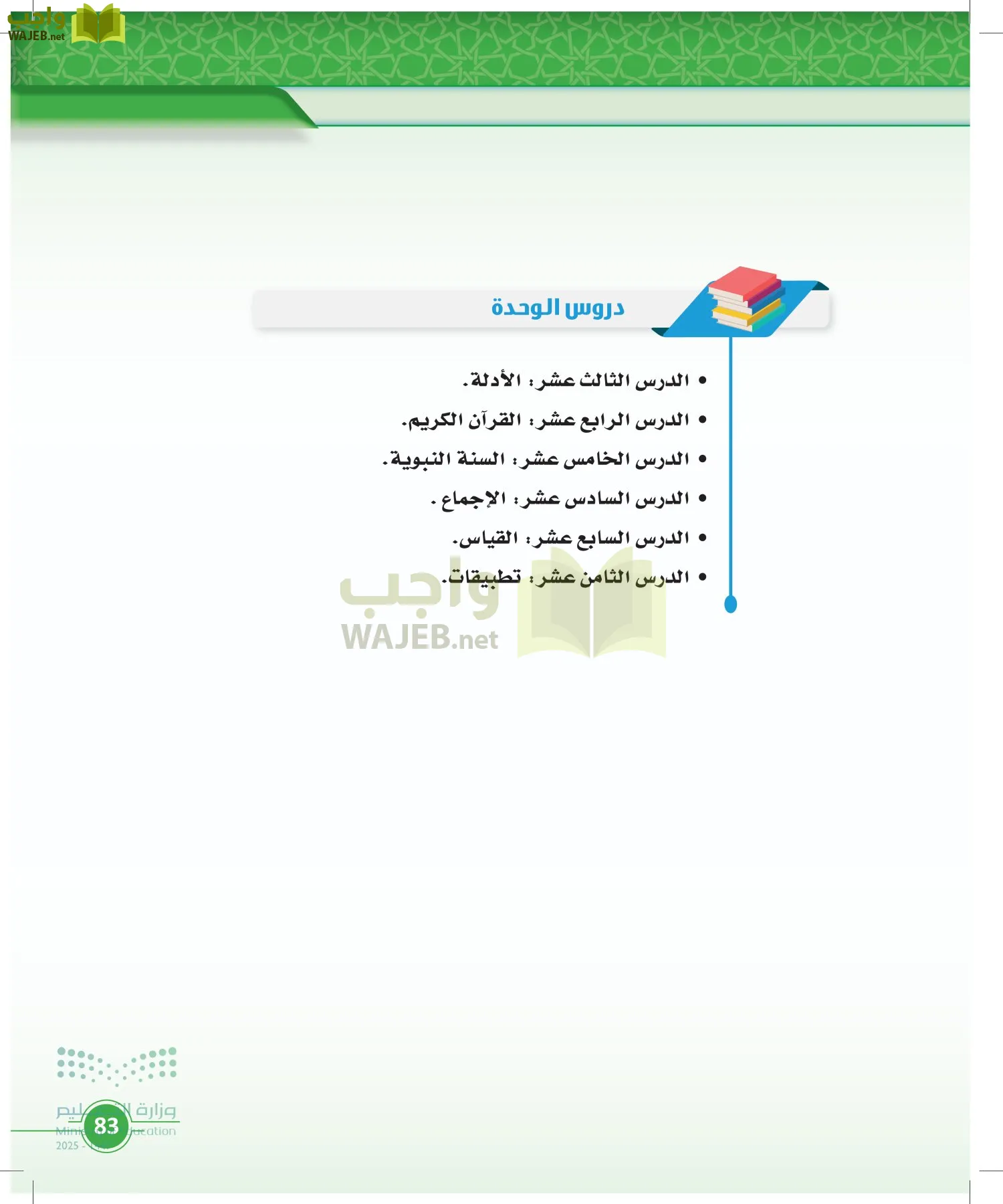 أصول الفقه page-82