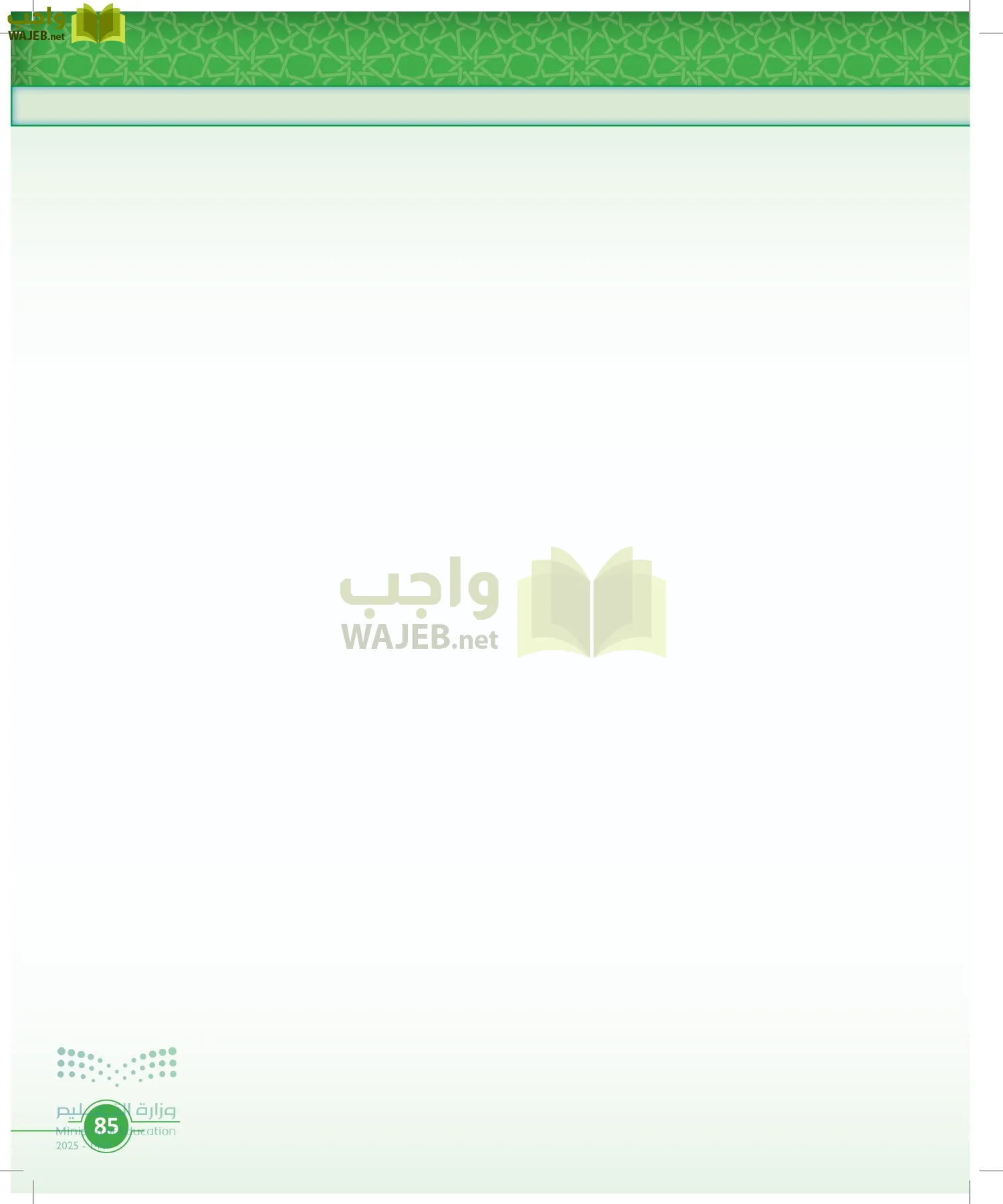 أصول الفقه page-84