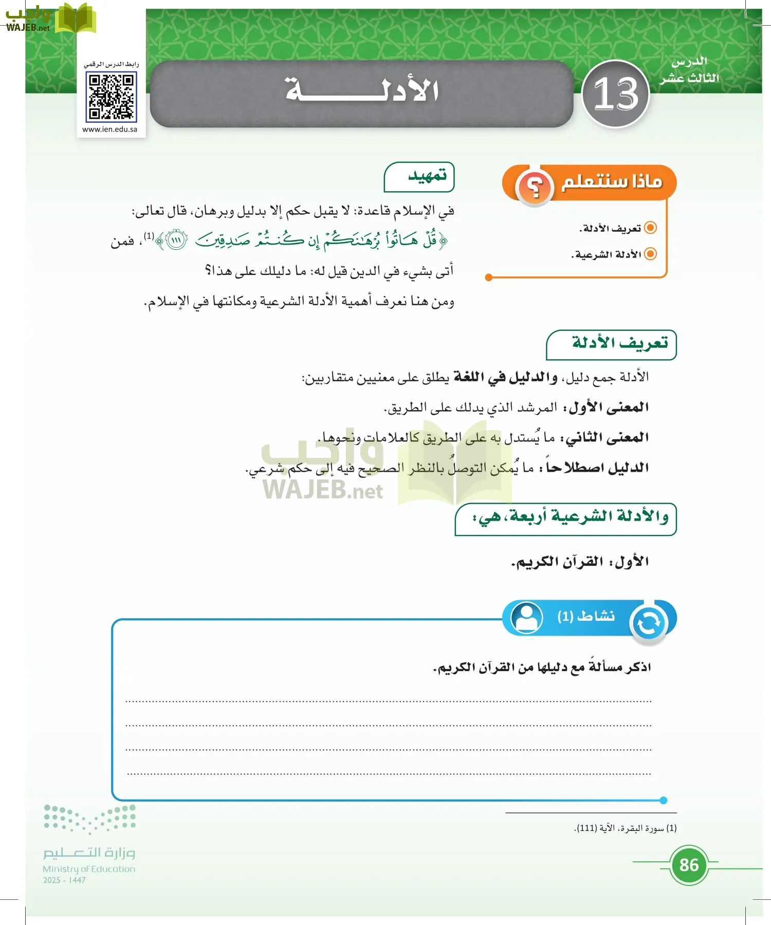 أصول الفقه page-85