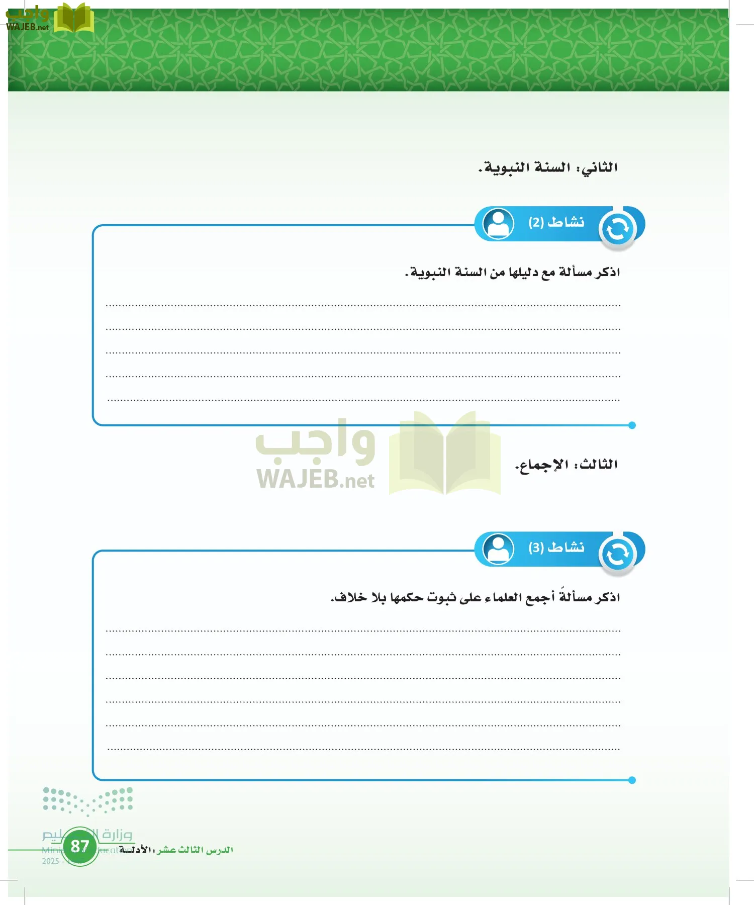 أصول الفقه page-86