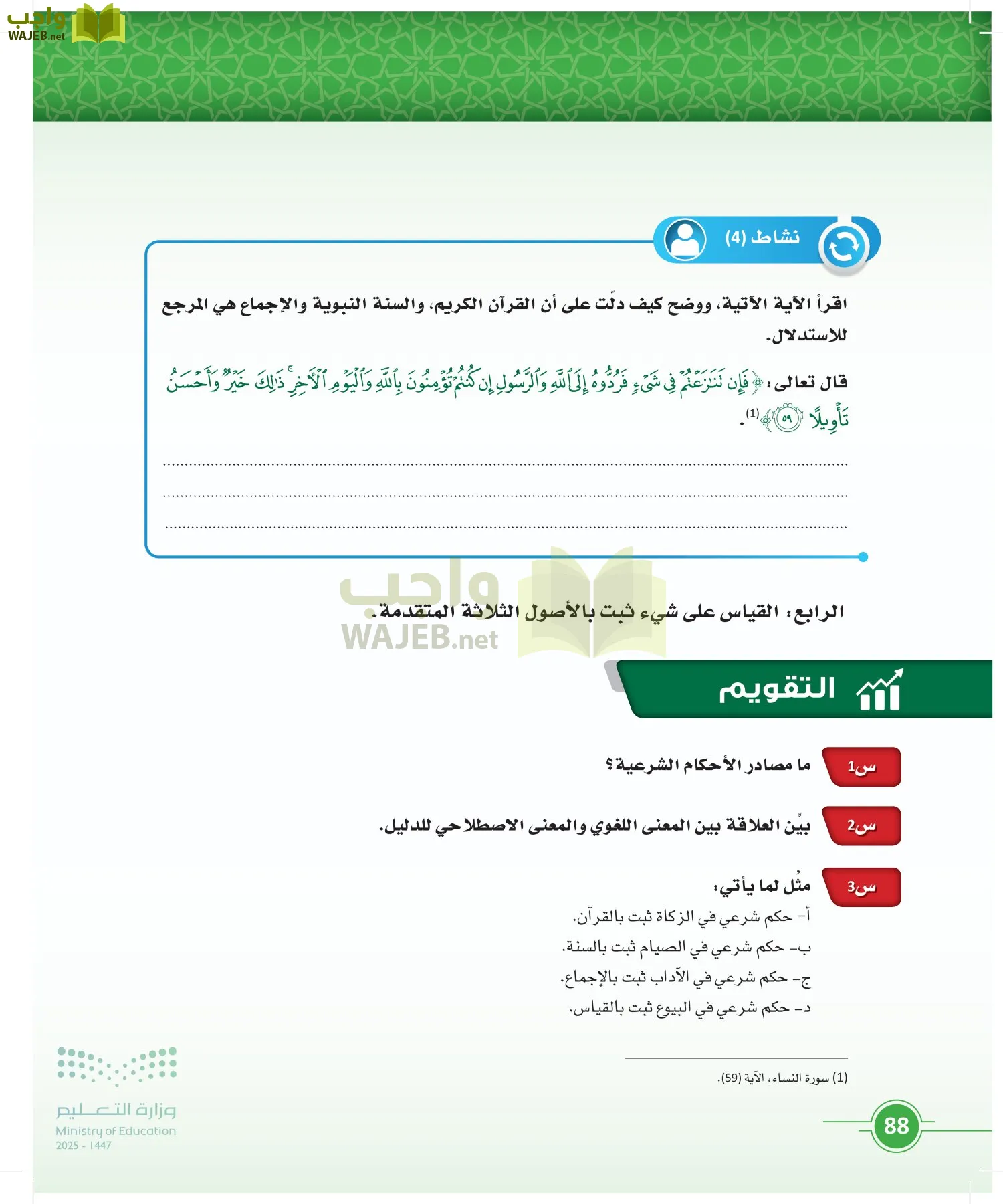 أصول الفقه page-87