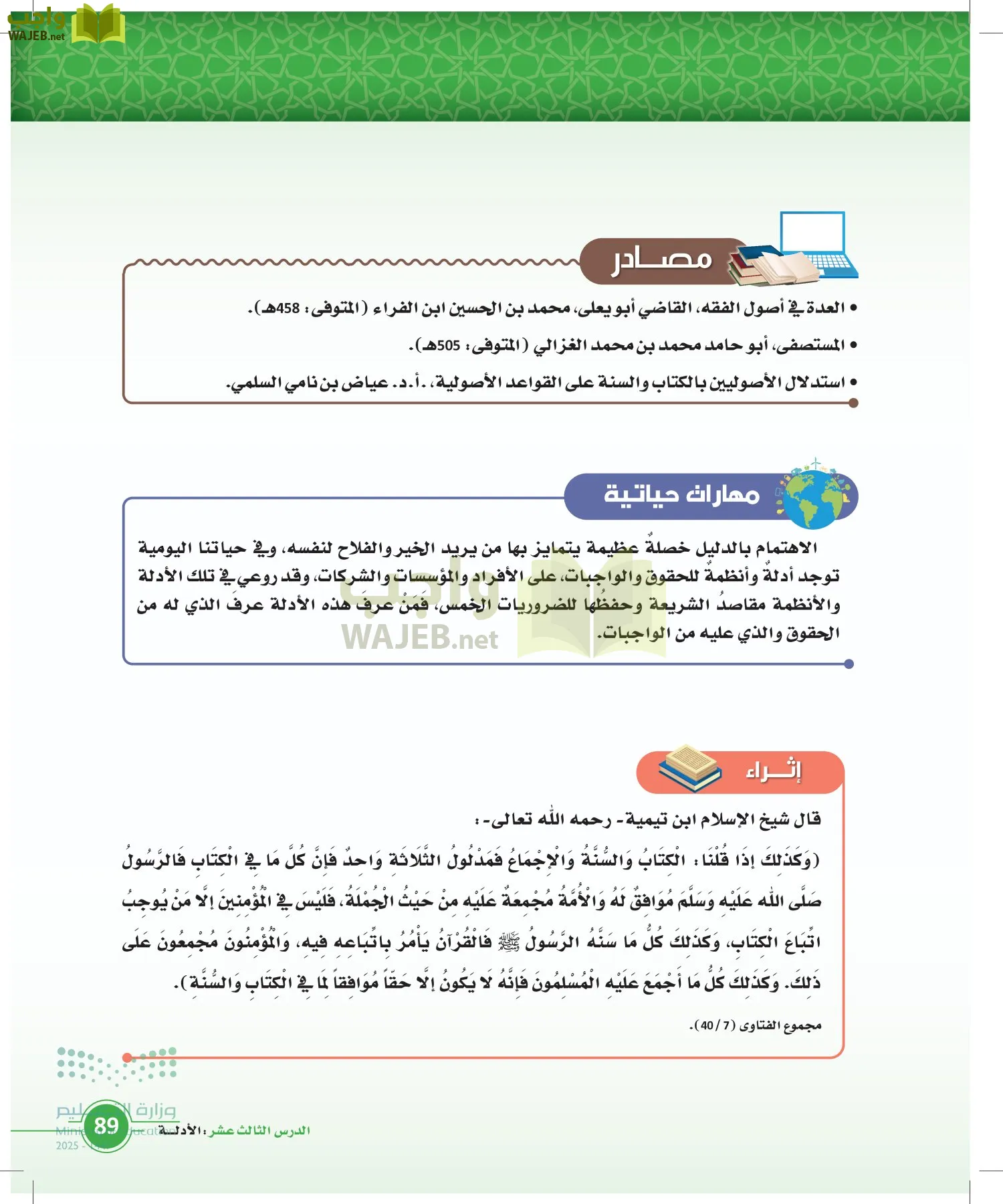 أصول الفقه page-88