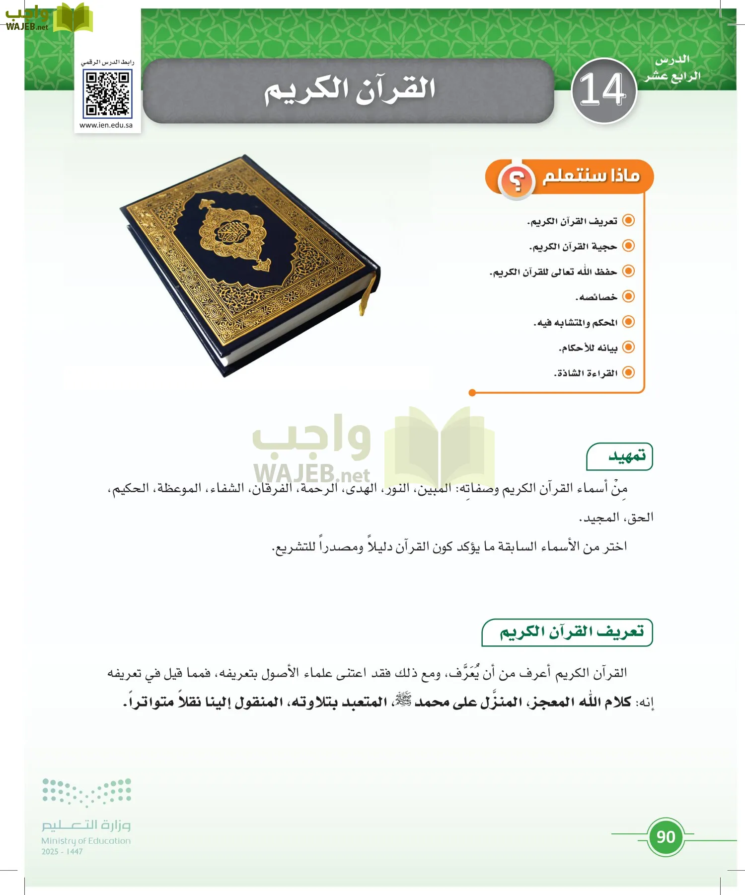 أصول الفقه page-89