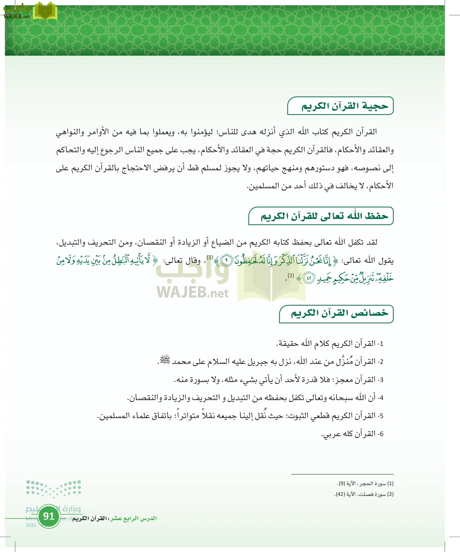 أصول الفقه page-90