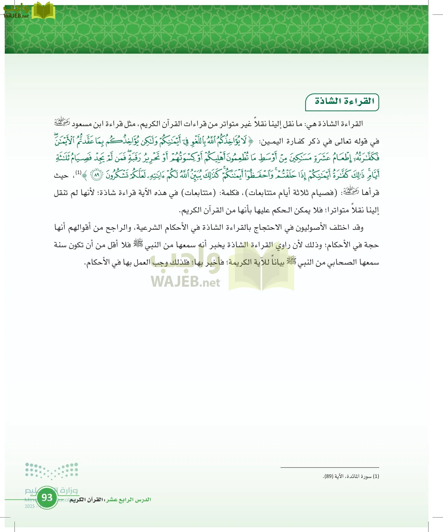 أصول الفقه page-92