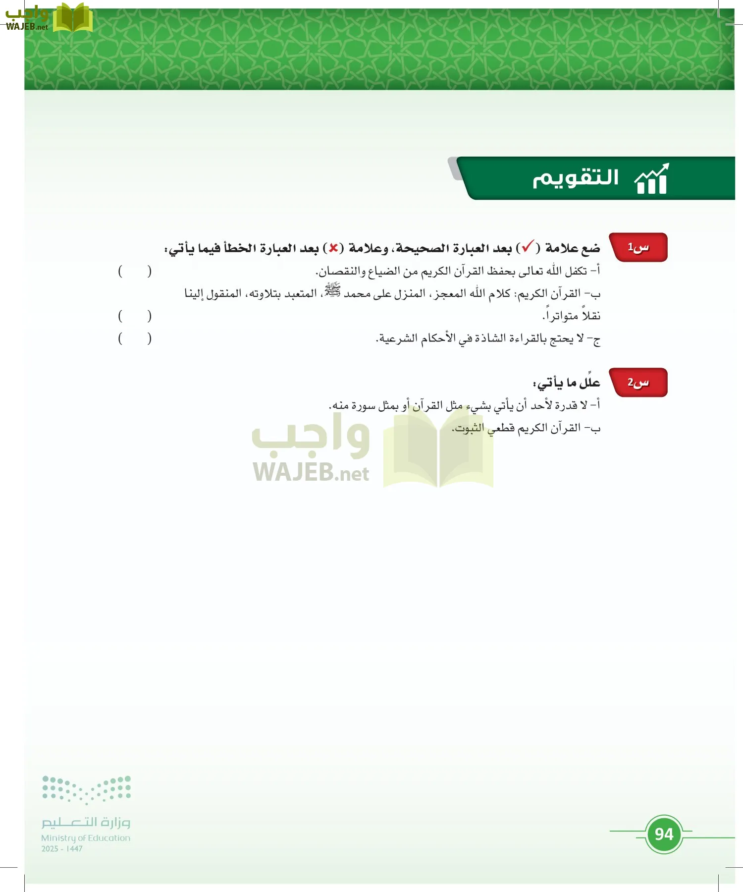 أصول الفقه page-93