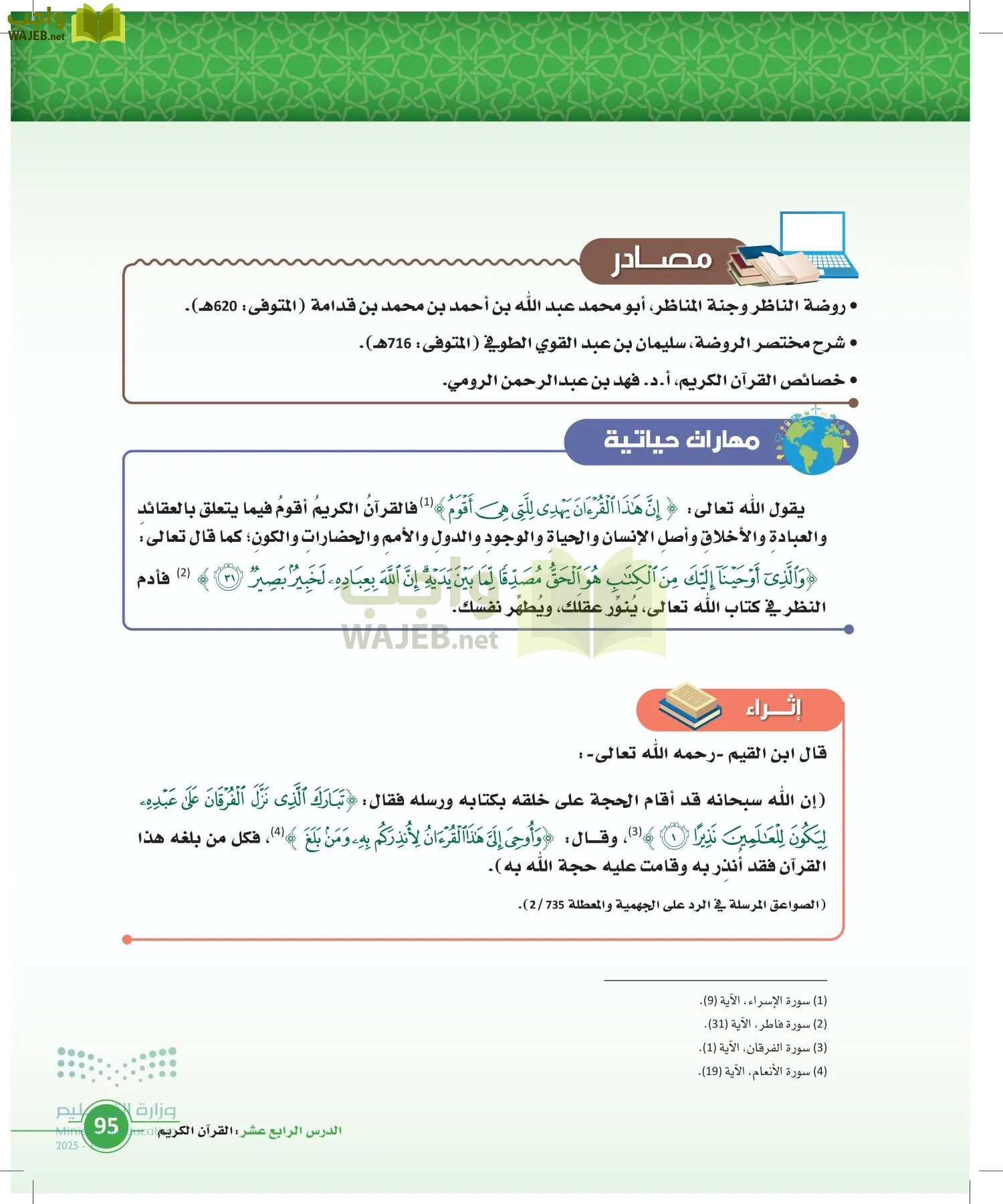 أصول الفقه page-94