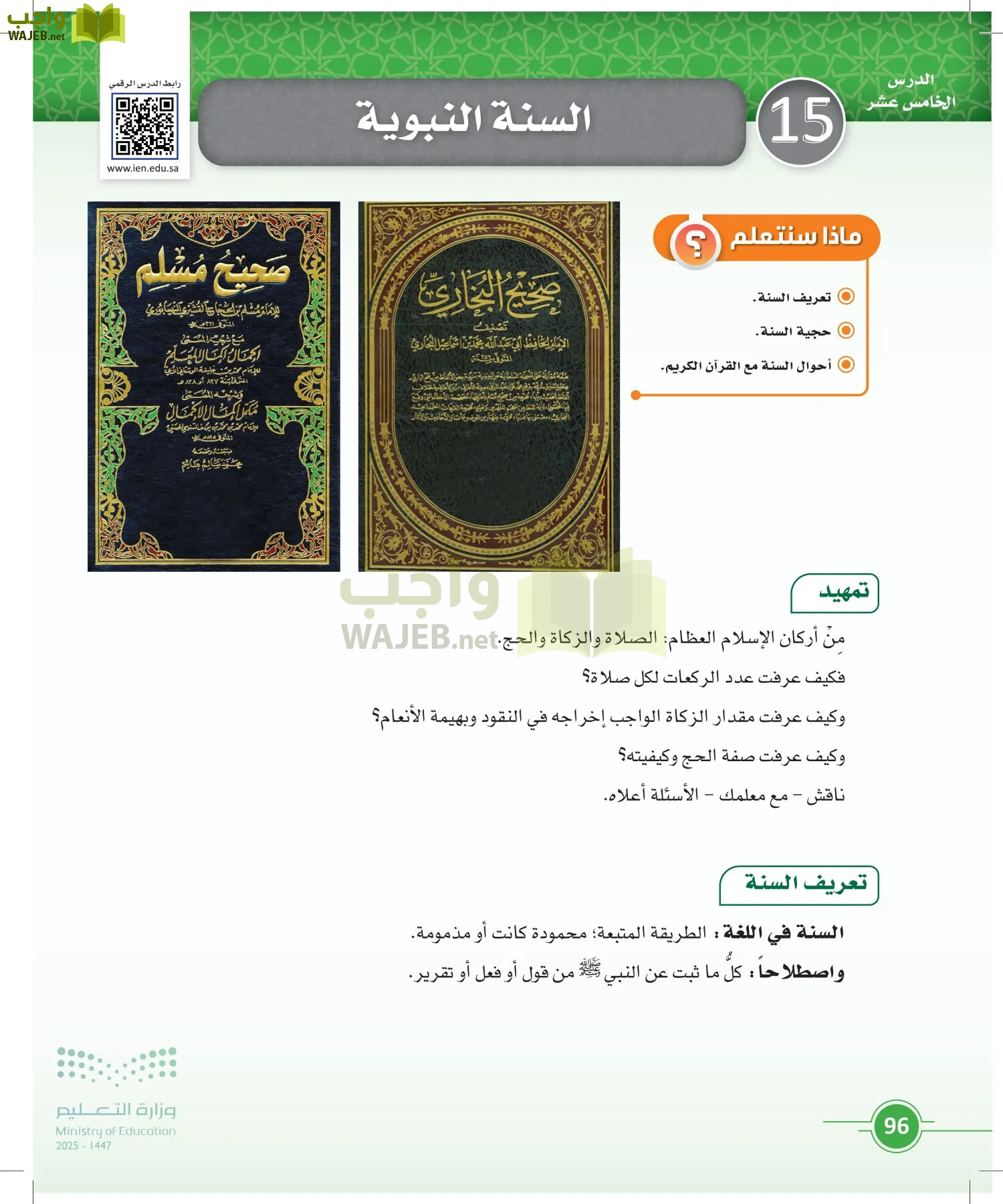 أصول الفقه page-95