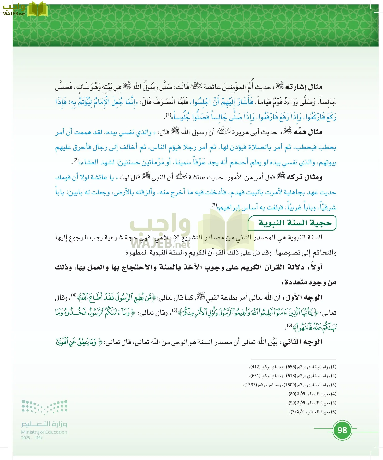 أصول الفقه page-97