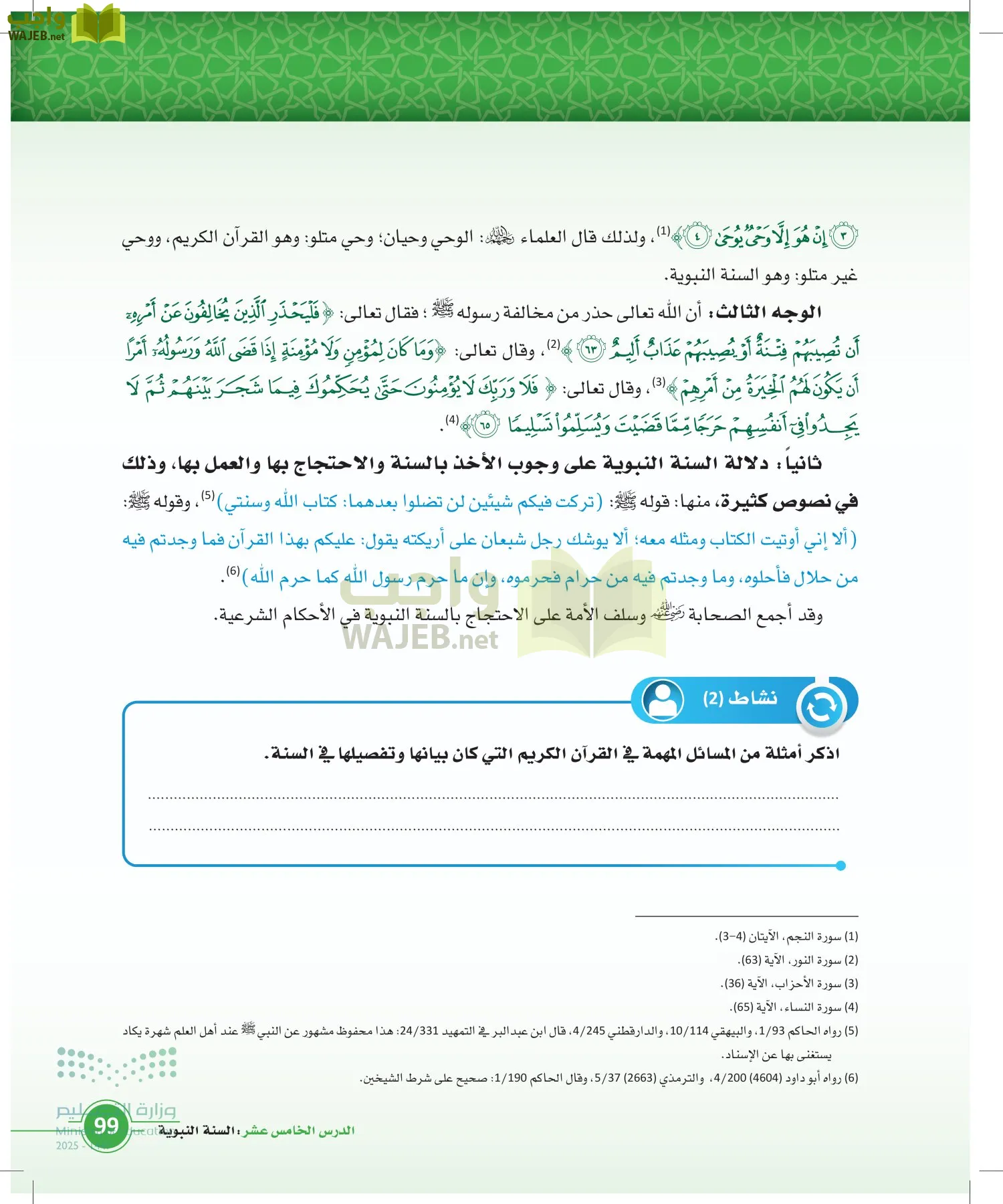 أصول الفقه page-98