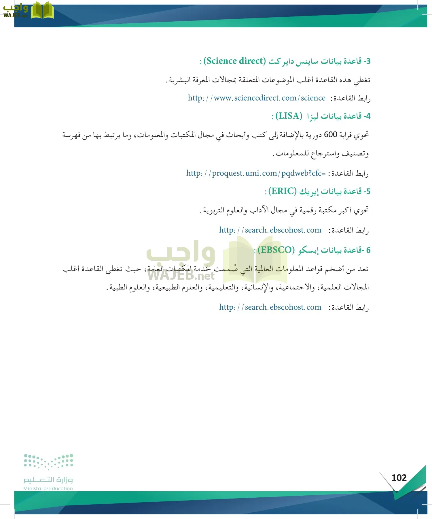 البحث والمصادر المعلومات page-101