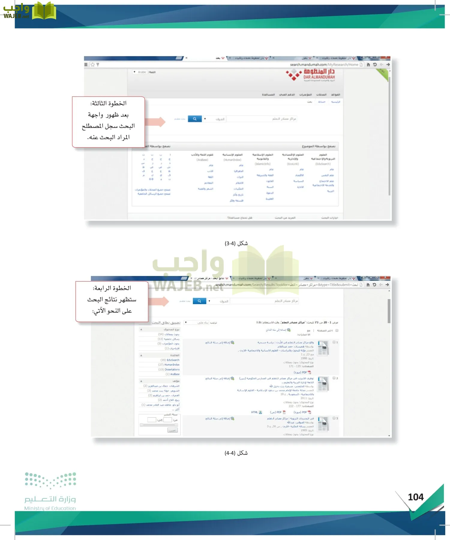 البحث والمصادر المعلومات page-103
