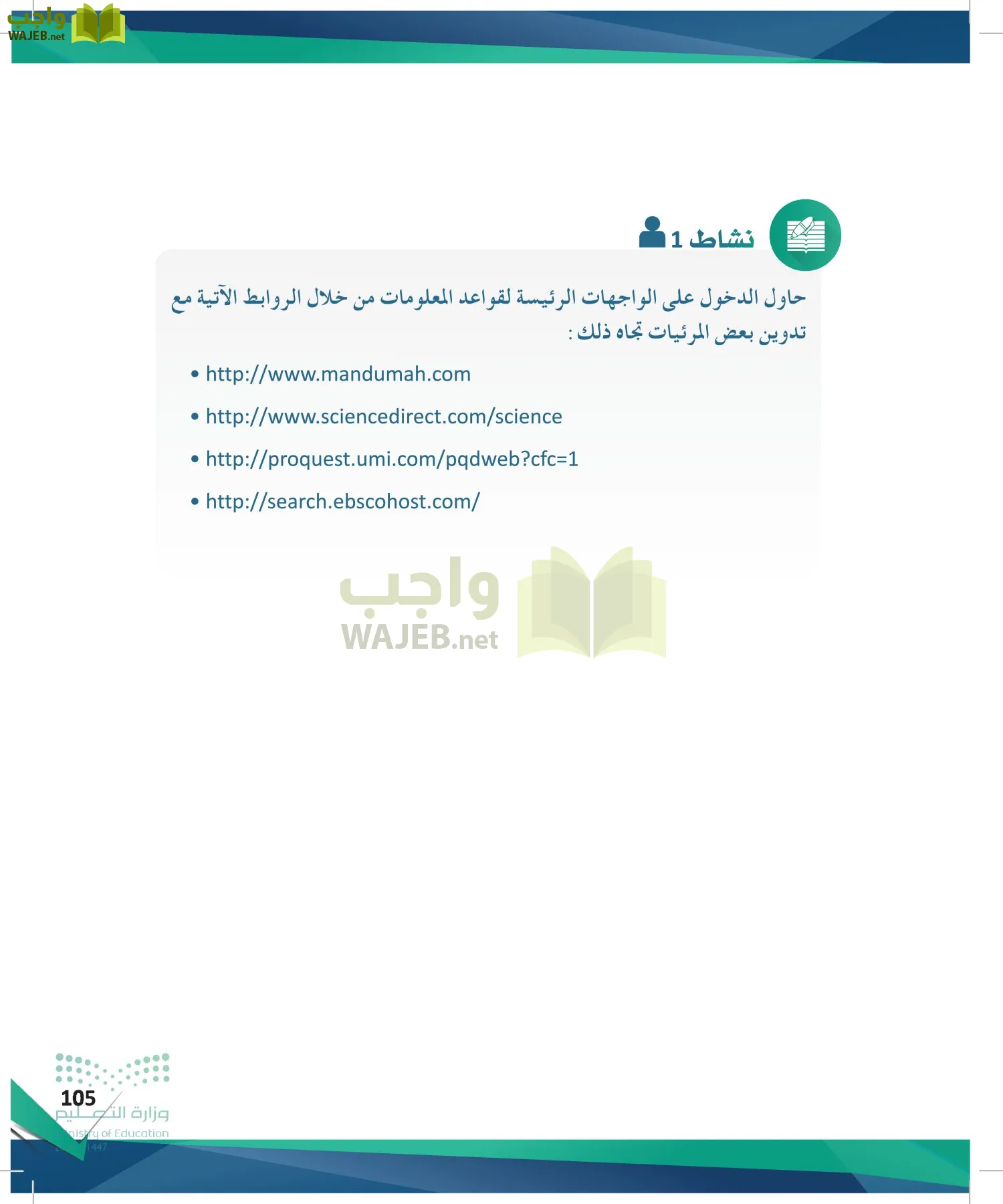 البحث والمصادر المعلومات page-104