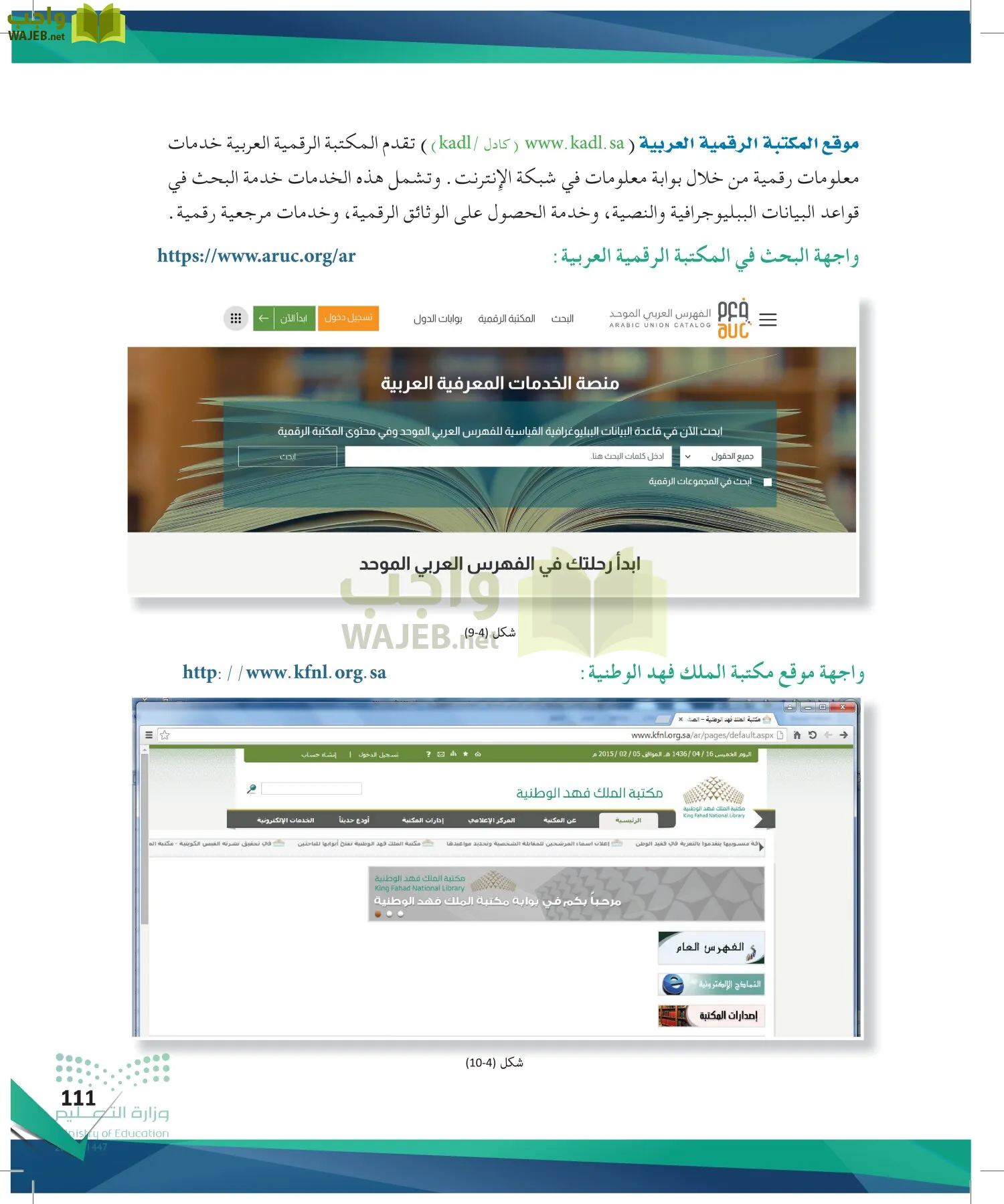 البحث والمصادر المعلومات page-110