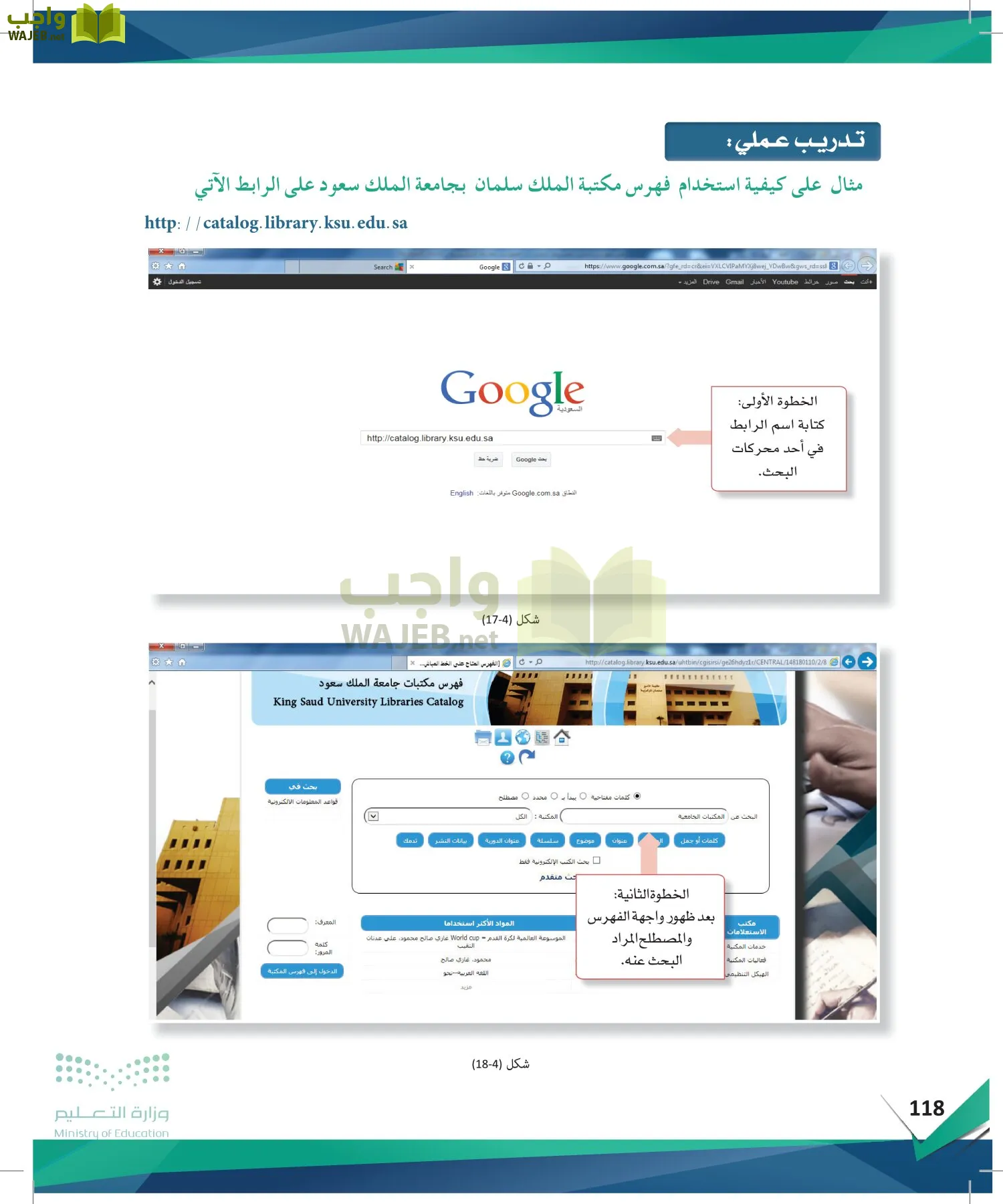 البحث والمصادر المعلومات page-117