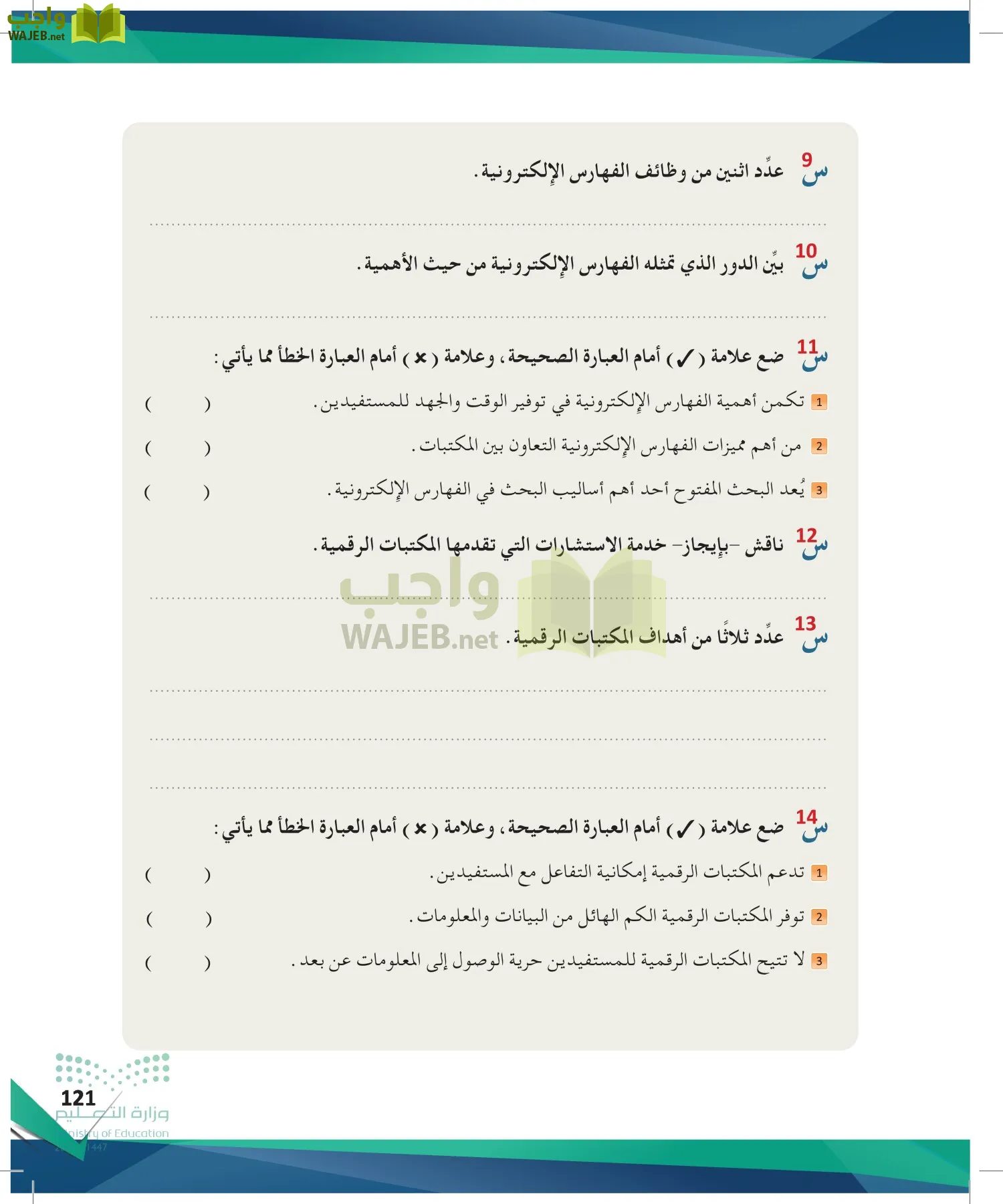 البحث والمصادر المعلومات page-120