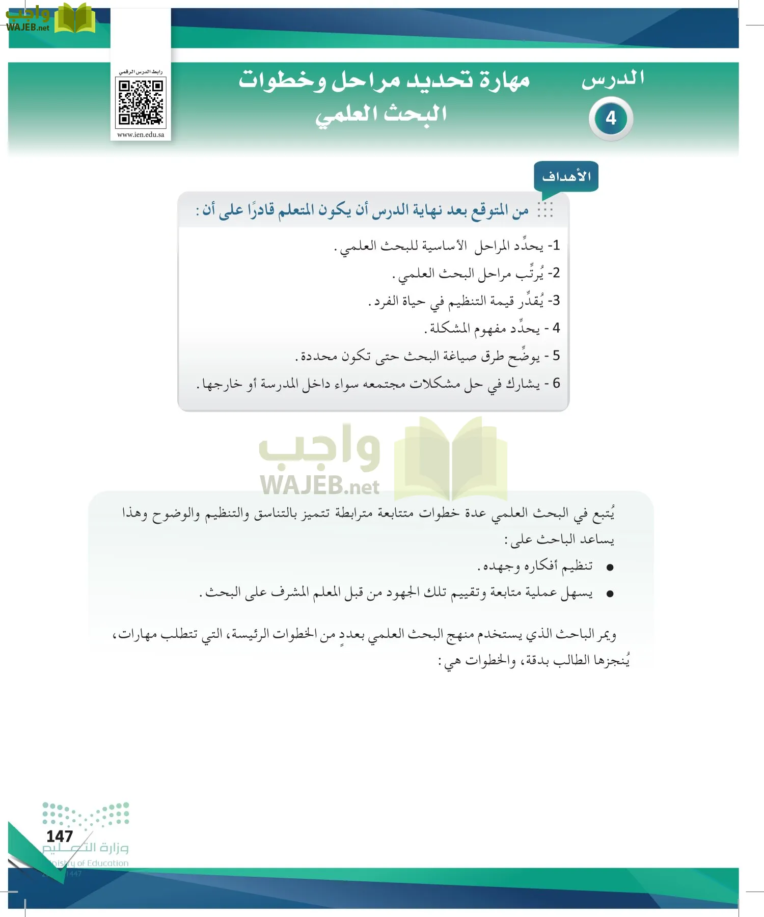 البحث والمصادر المعلومات page-146