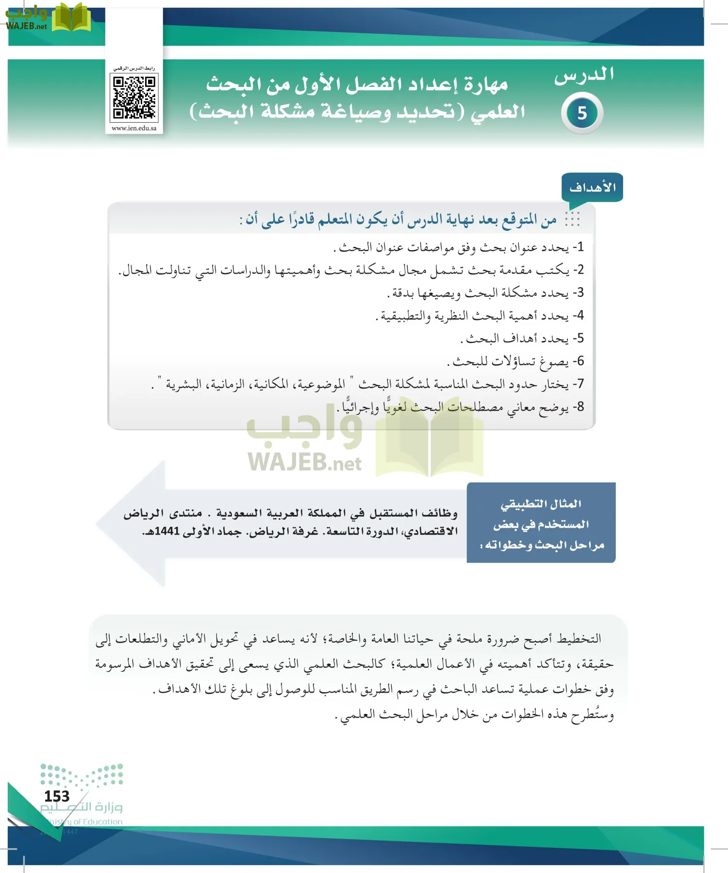 البحث والمصادر المعلومات page-152