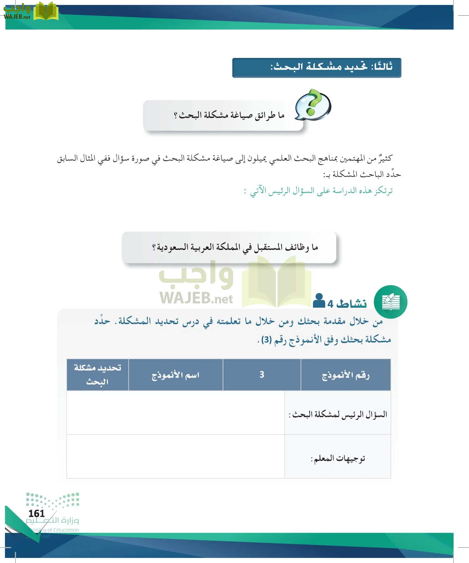 البحث والمصادر المعلومات page-160