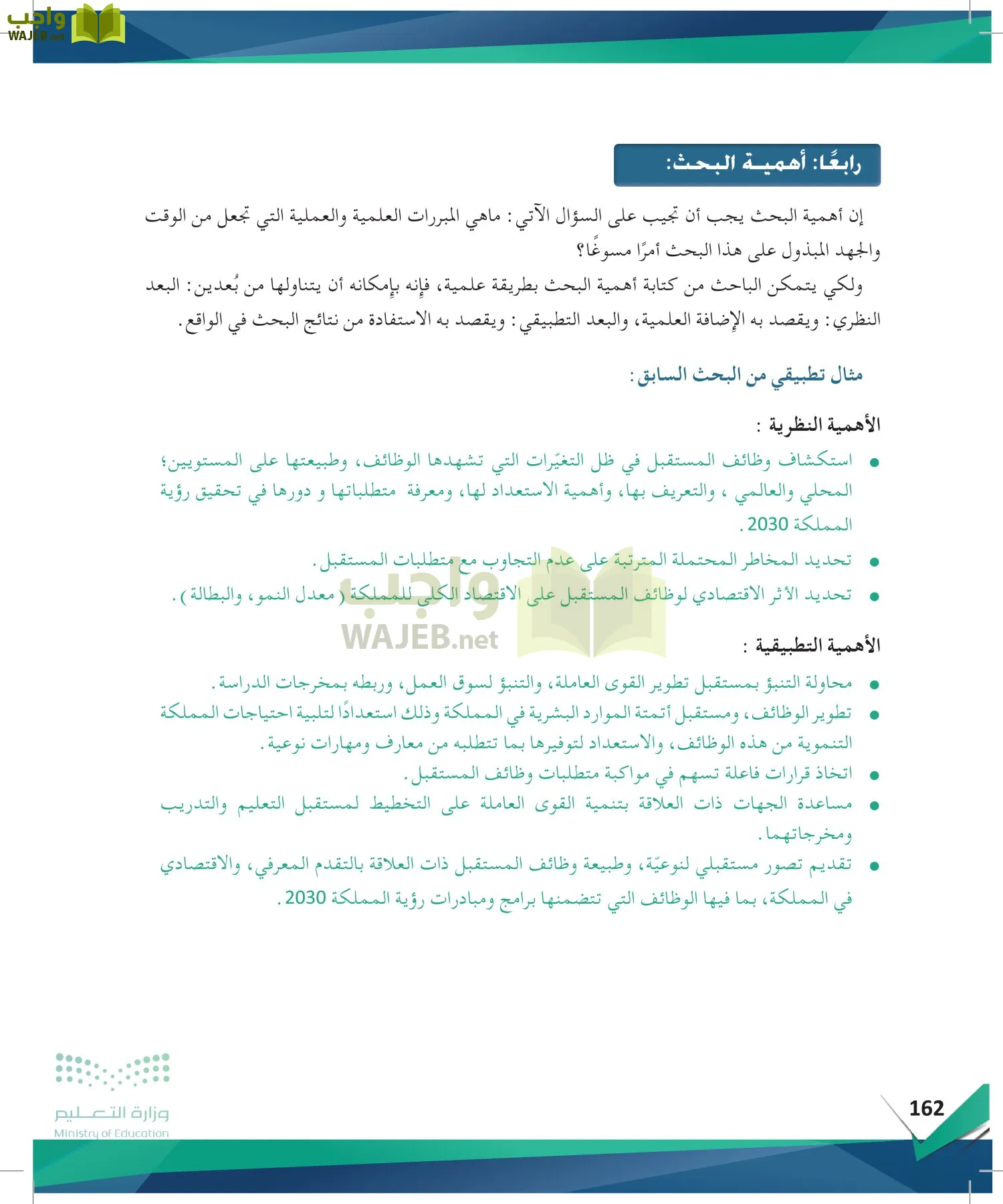 البحث والمصادر المعلومات page-161