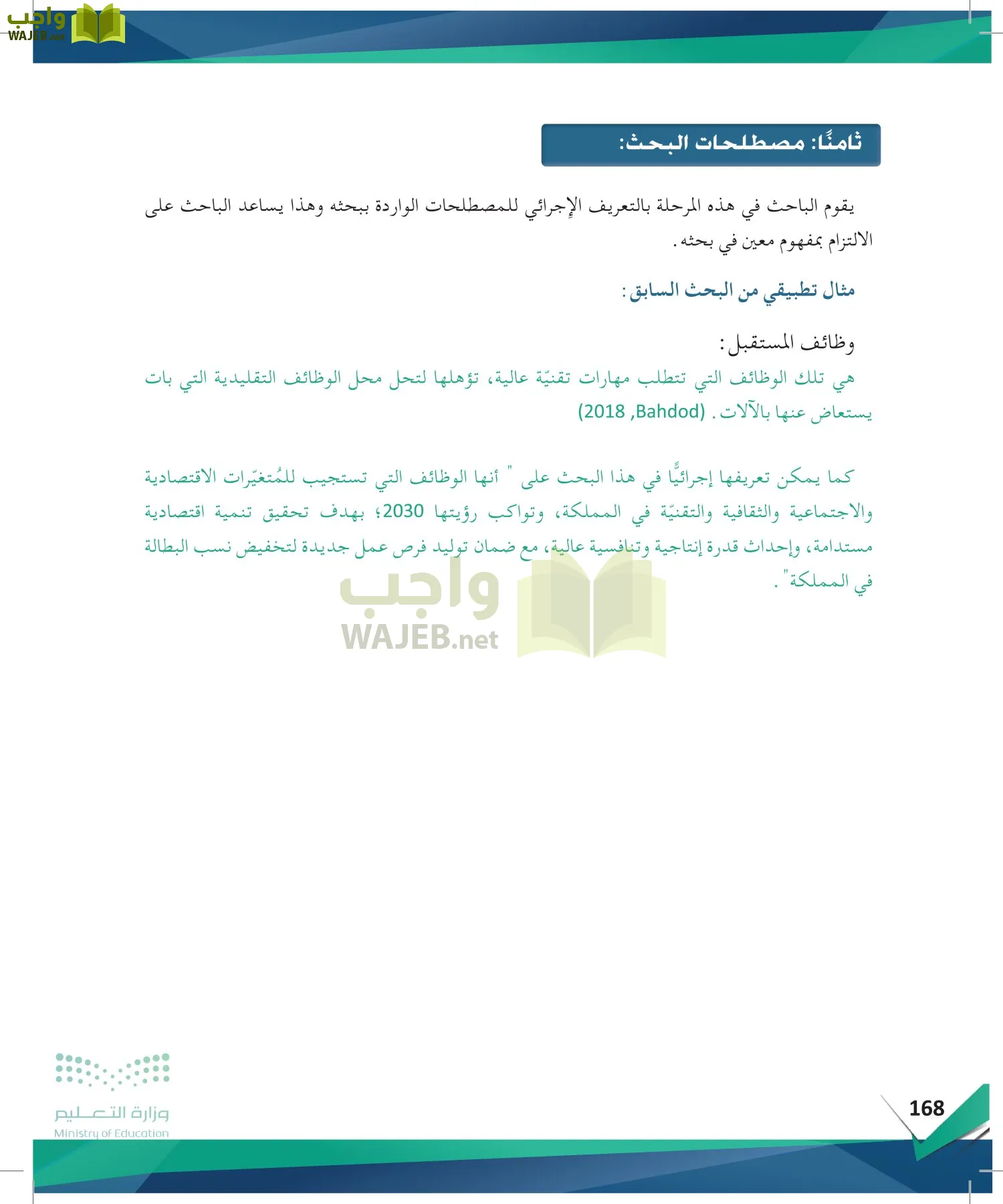 البحث والمصادر المعلومات page-167