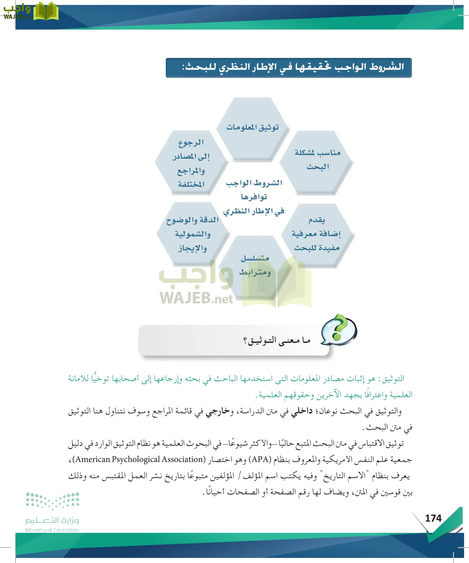 البحث والمصادر المعلومات page-173