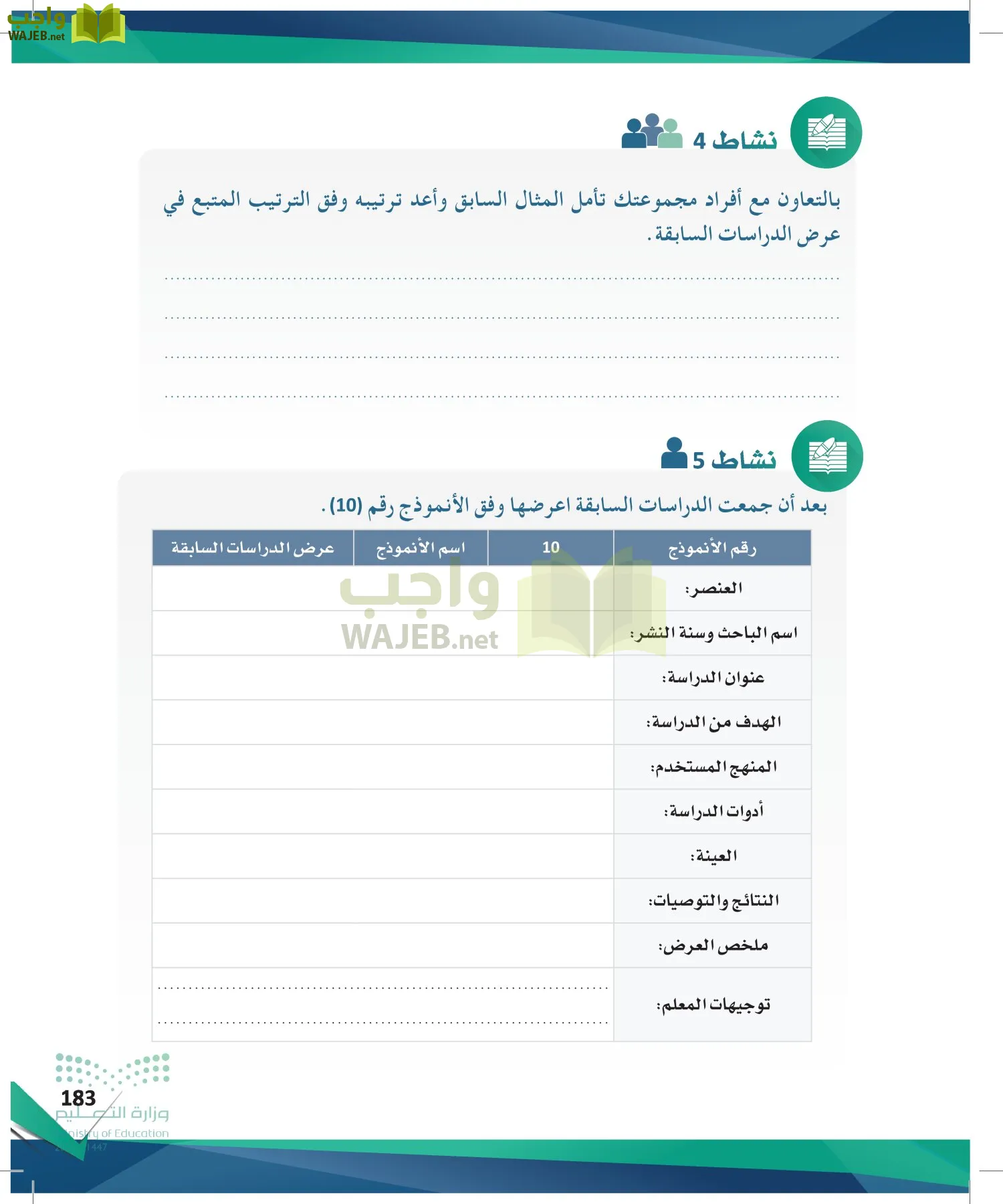 البحث والمصادر المعلومات page-182