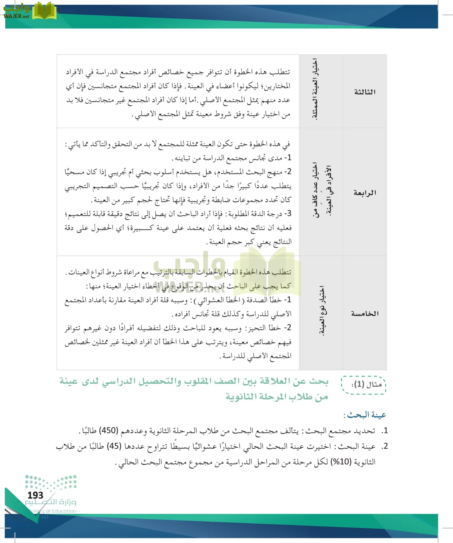 البحث والمصادر المعلومات page-192