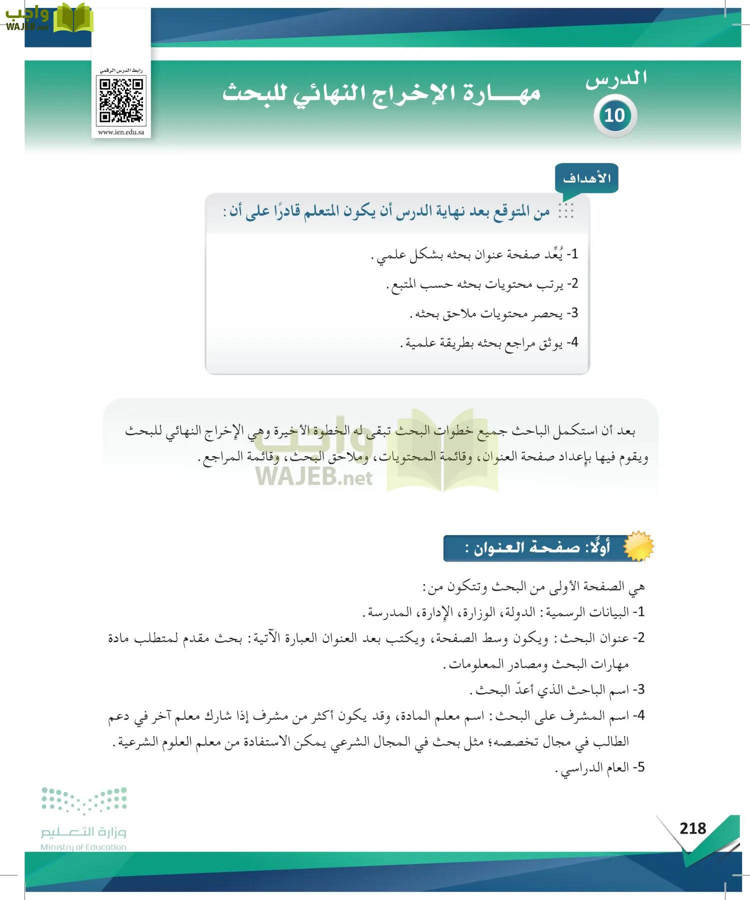 البحث والمصادر المعلومات page-217