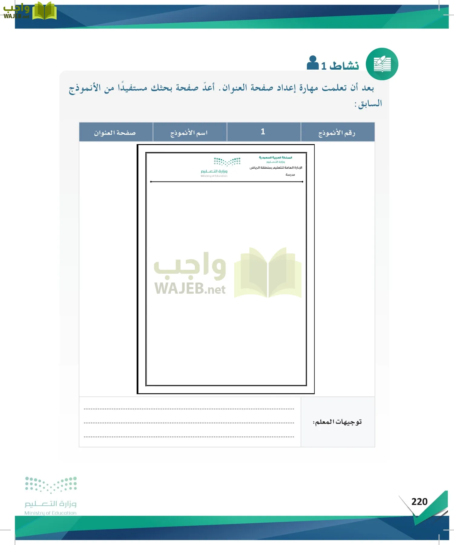 البحث والمصادر المعلومات page-219