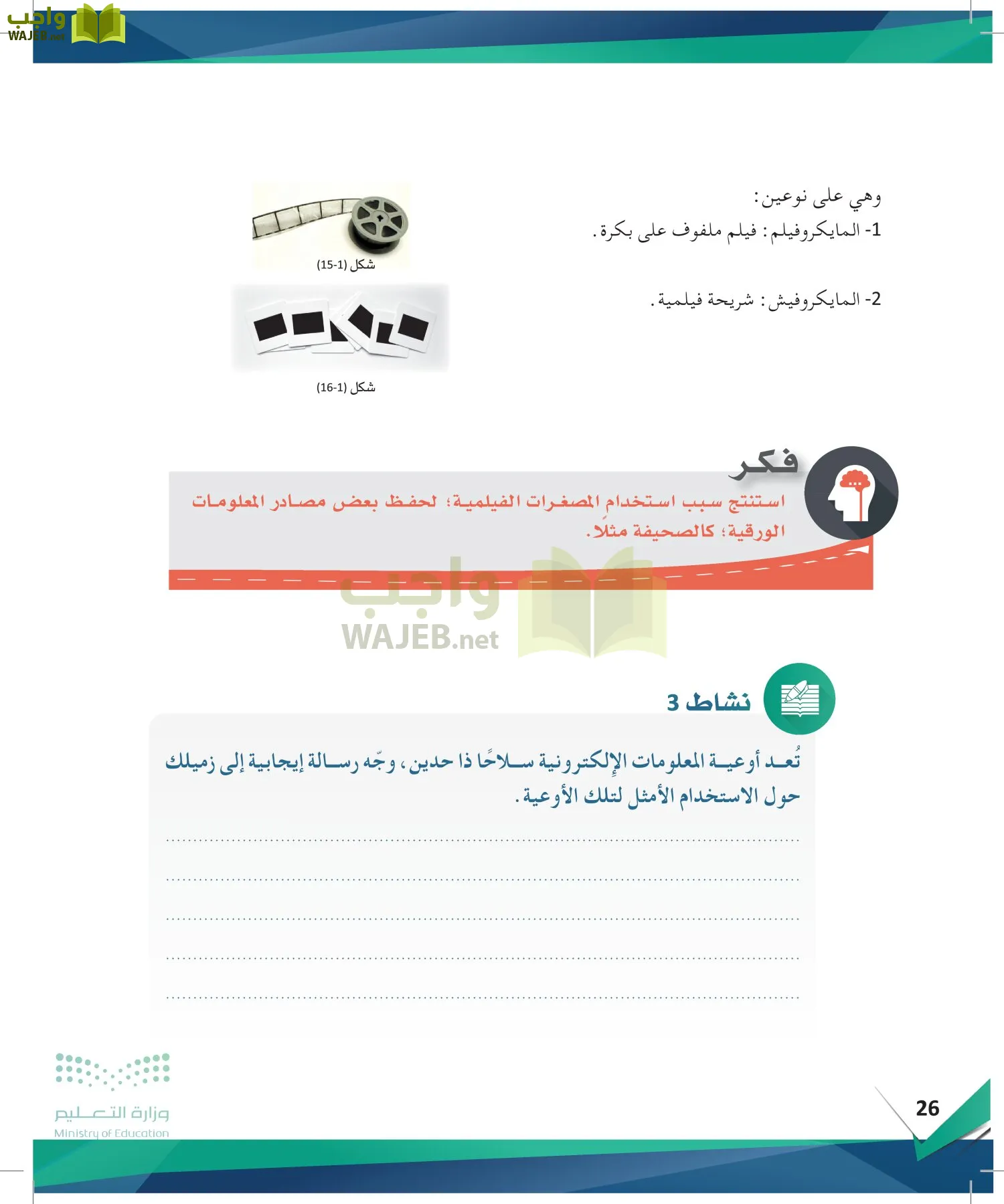 البحث والمصادر المعلومات page-25