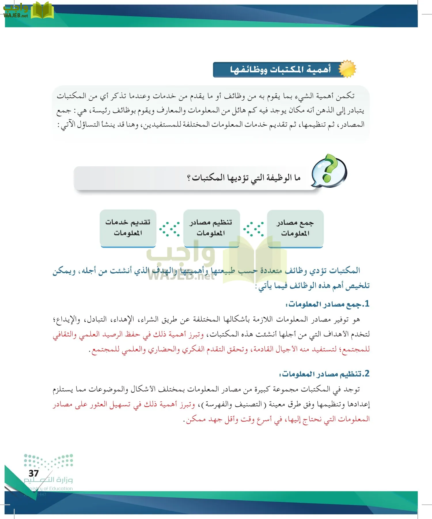 البحث والمصادر المعلومات page-36