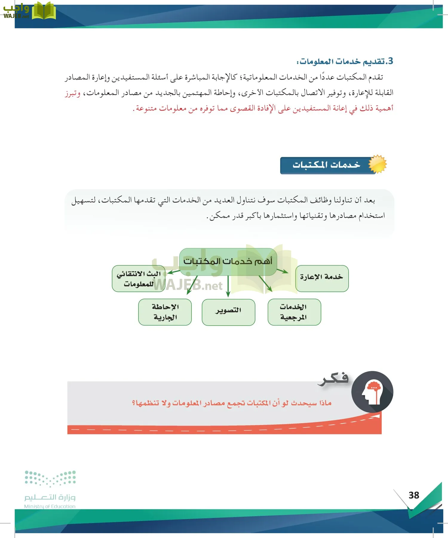 البحث والمصادر المعلومات page-37